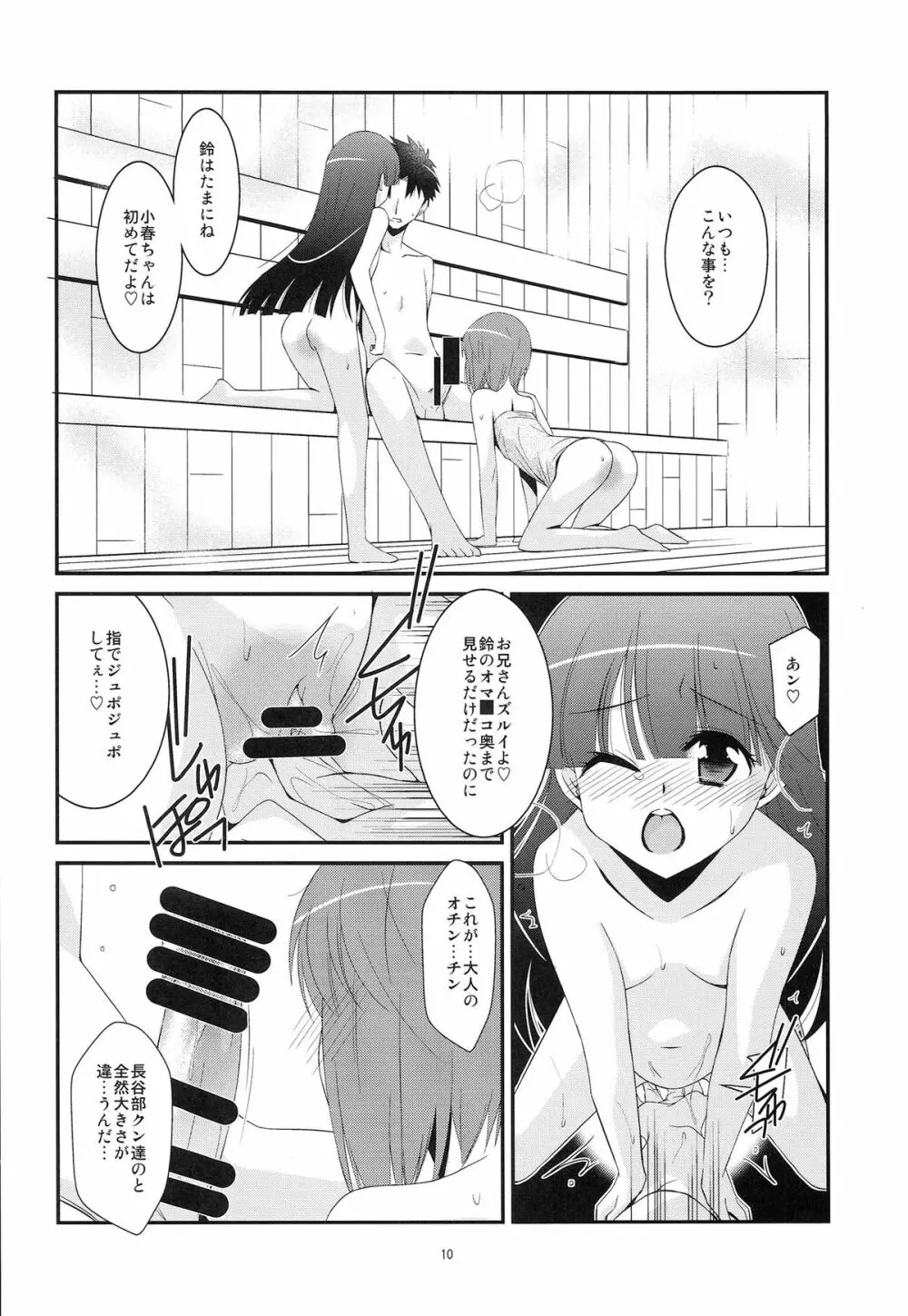 chocolate サウナあるある物語 - page9