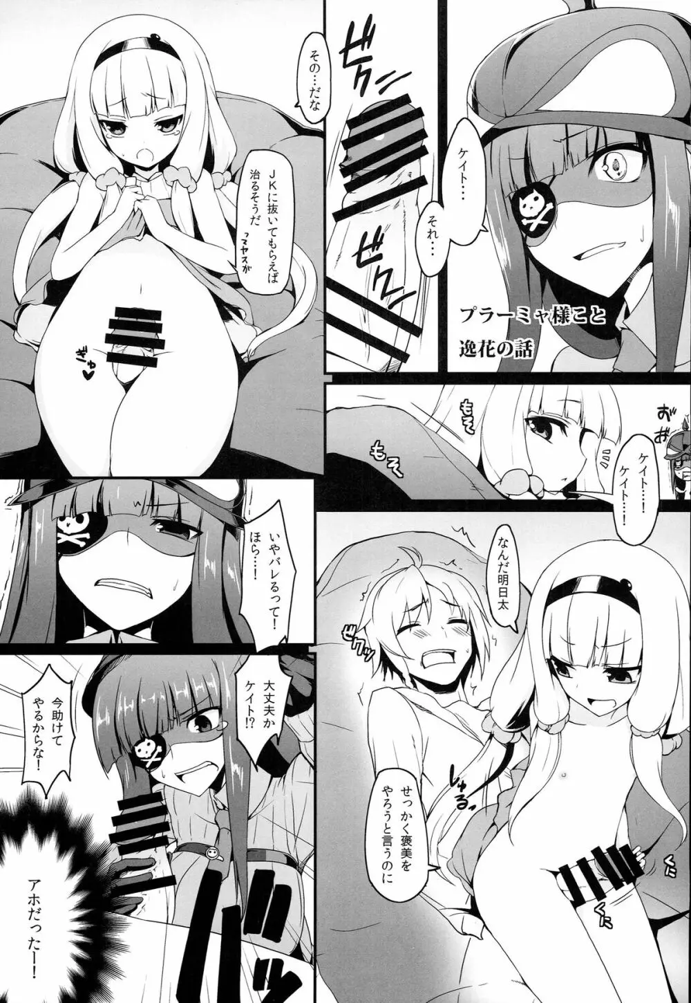 ぱっつんロングがすきだから! - page2