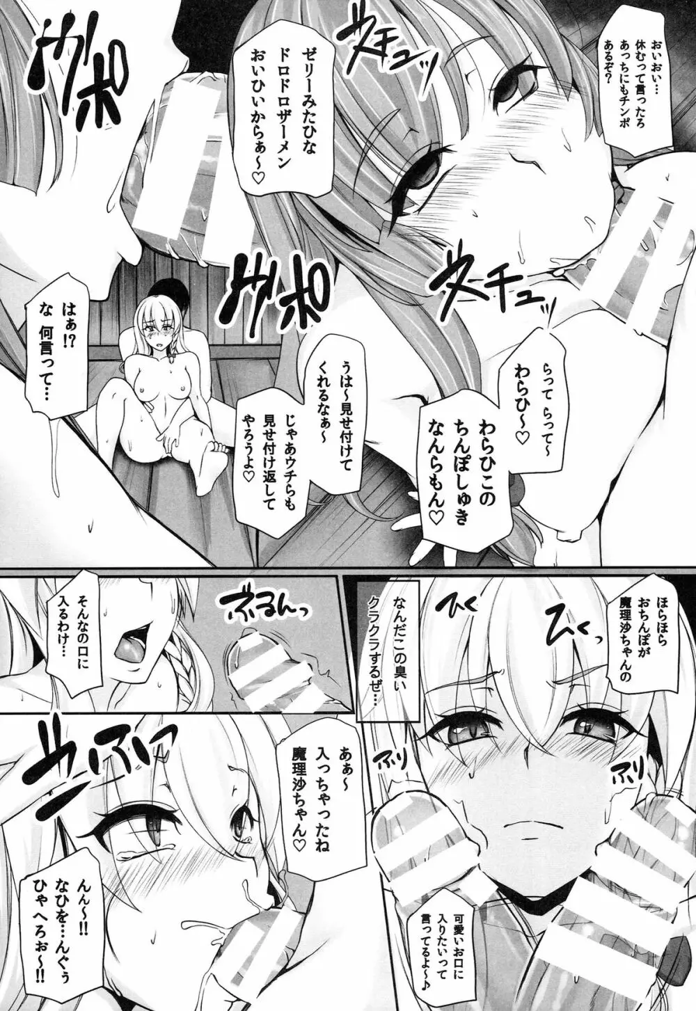 TOHO-MIX VOL.3 - page10