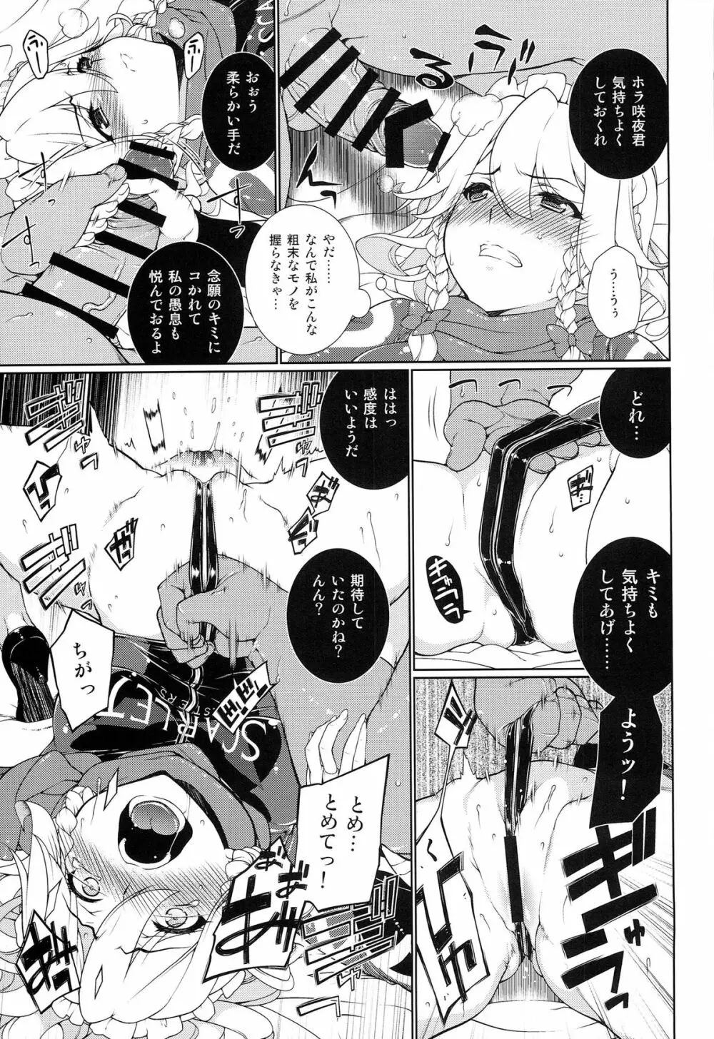 東方レースクイーンズ合同 -SCARLET SISTERS- - page58