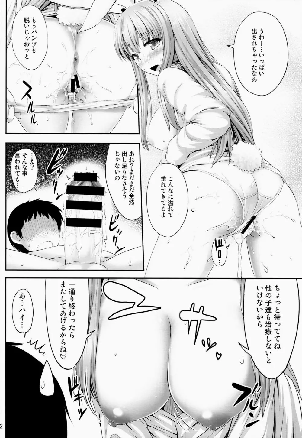 おくすりおねえさん - page11