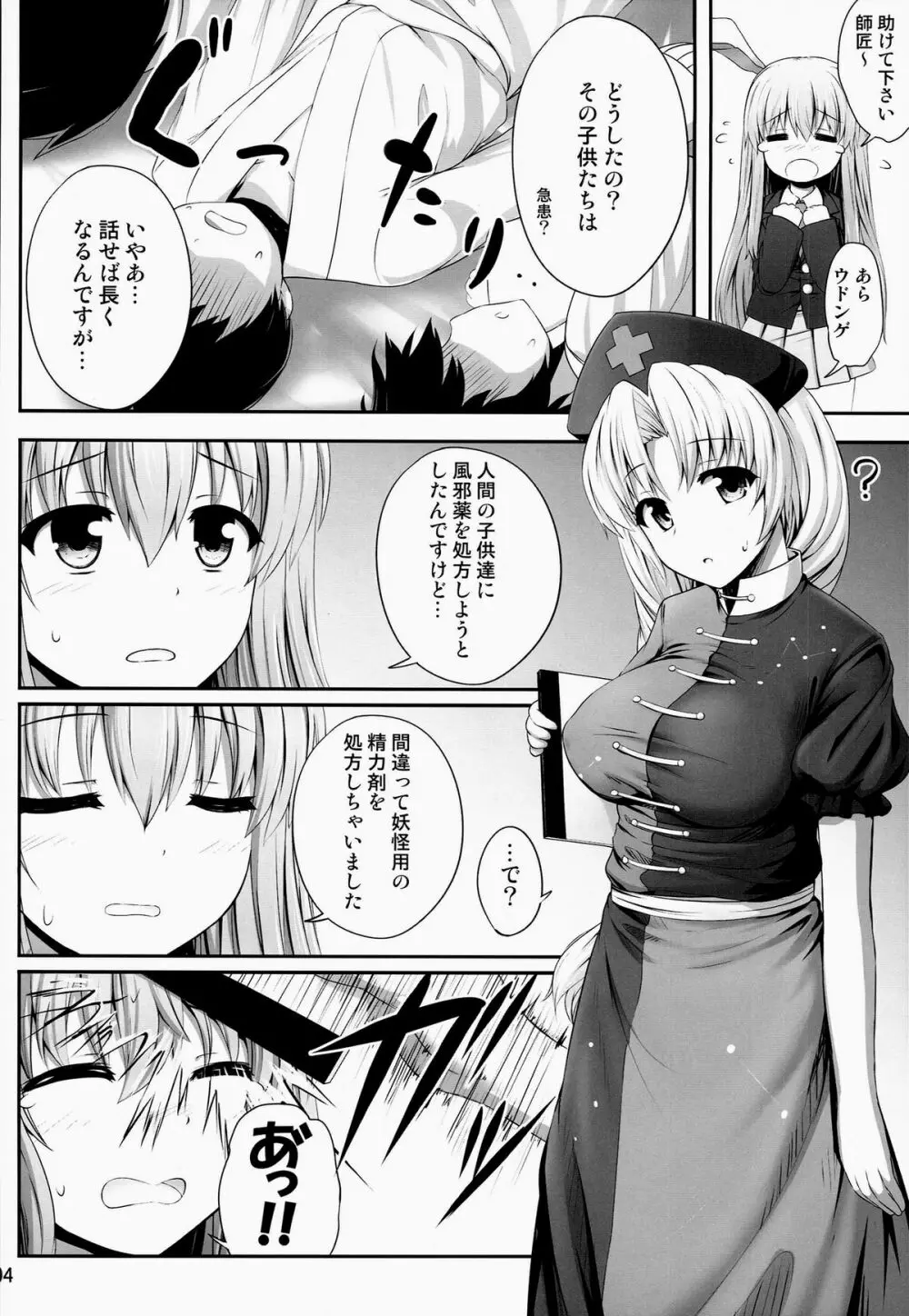 おくすりおねえさん - page3