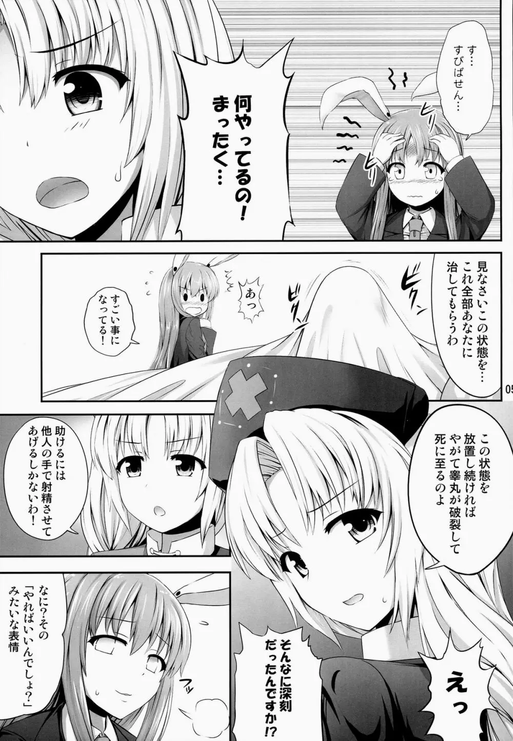 おくすりおねえさん - page4