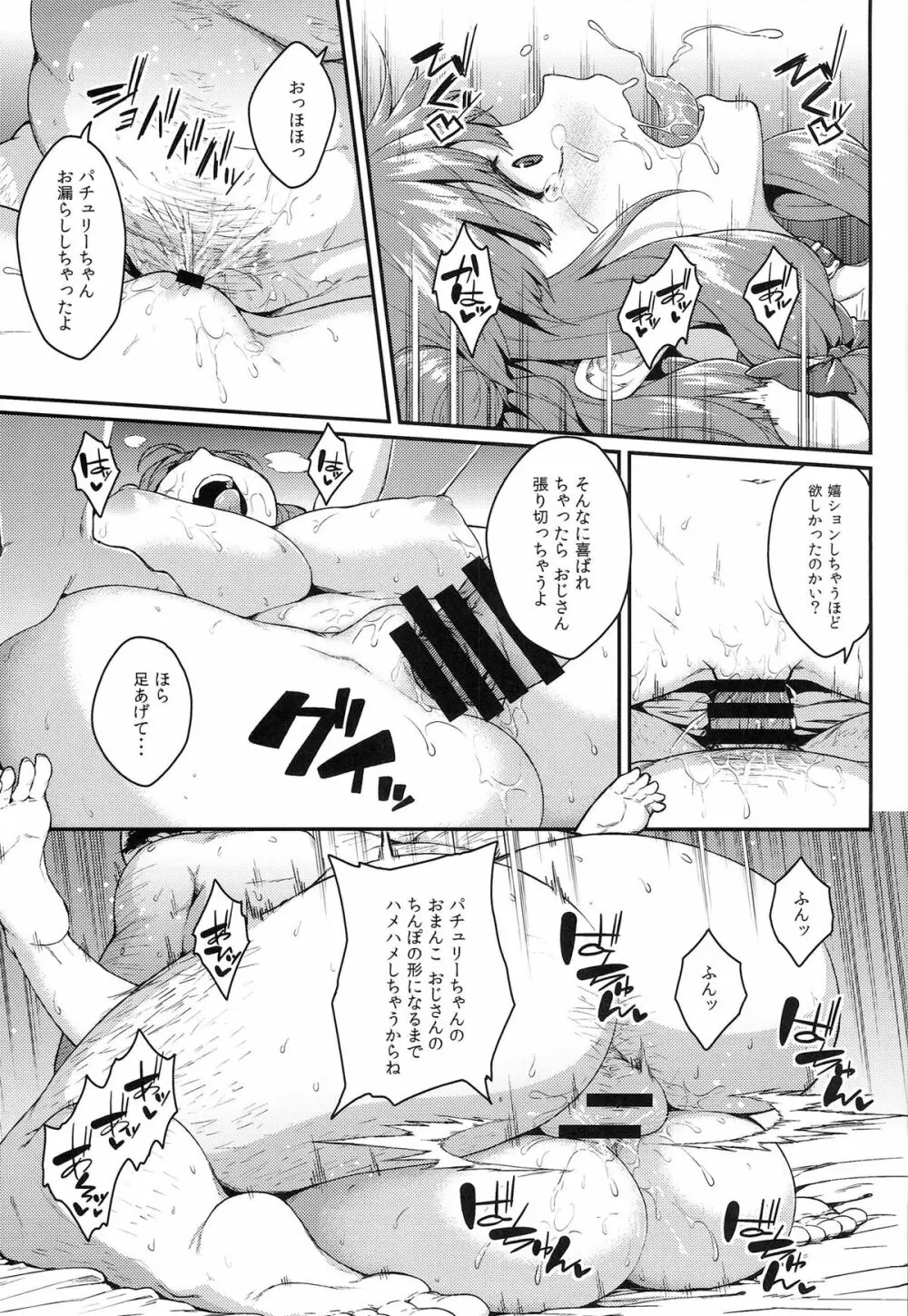 パチェ堕としafter - page14