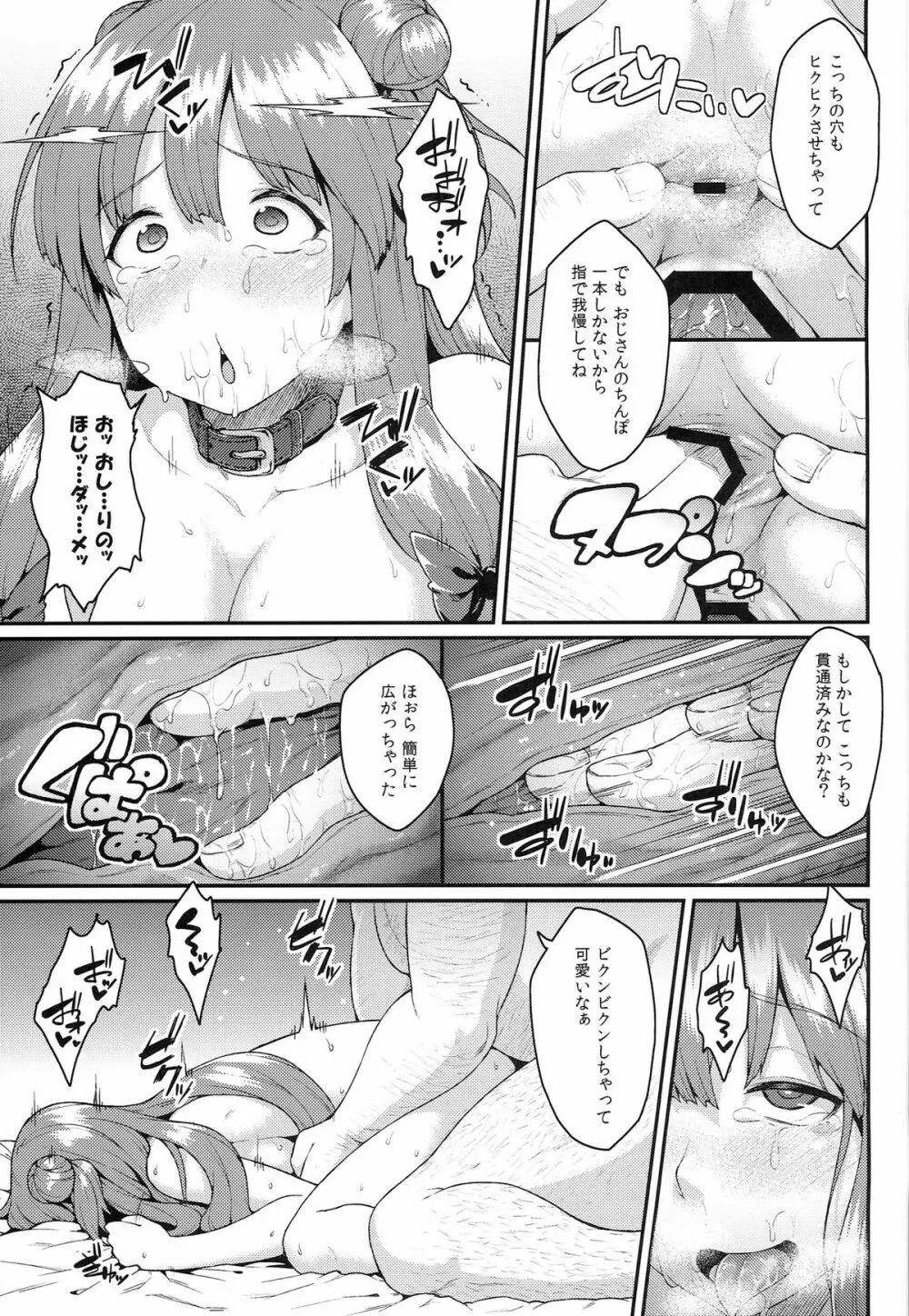 パチェ堕としafter - page20