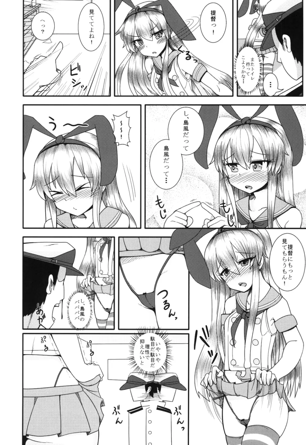 島風が一番だよね？ - page11