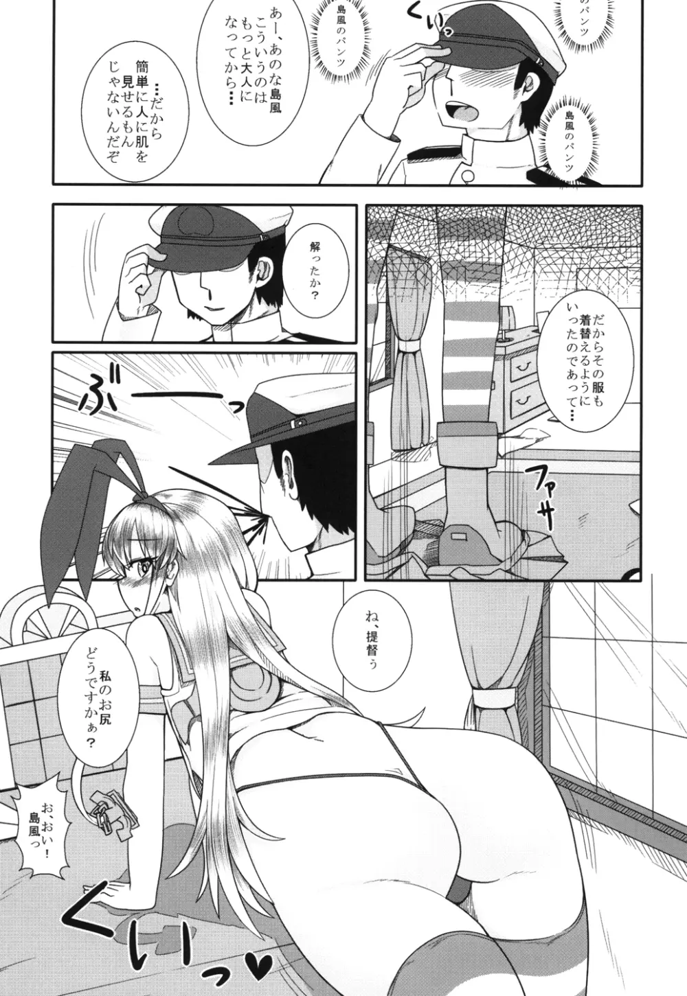 島風が一番だよね？ - page12