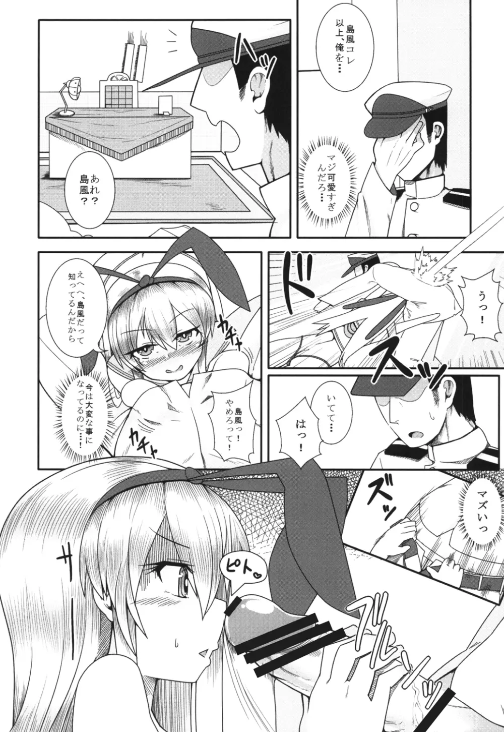 島風が一番だよね？ - page13