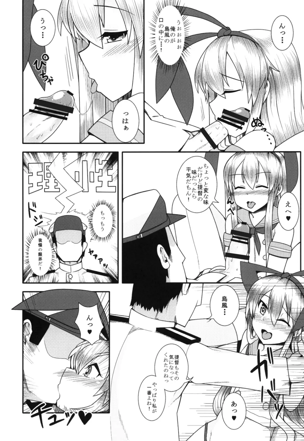 島風が一番だよね？ - page15