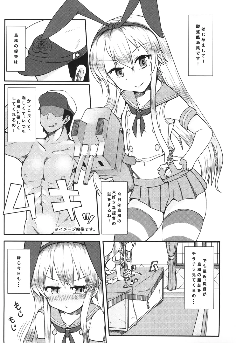 島風が一番だよね？ - page2