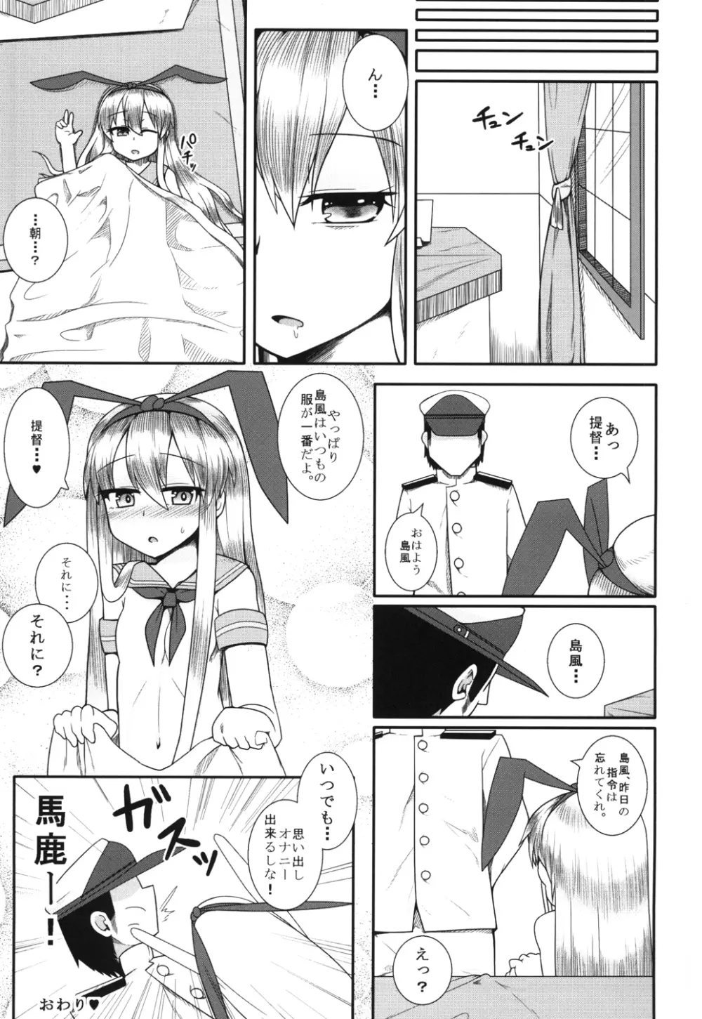 島風が一番だよね？ - page28