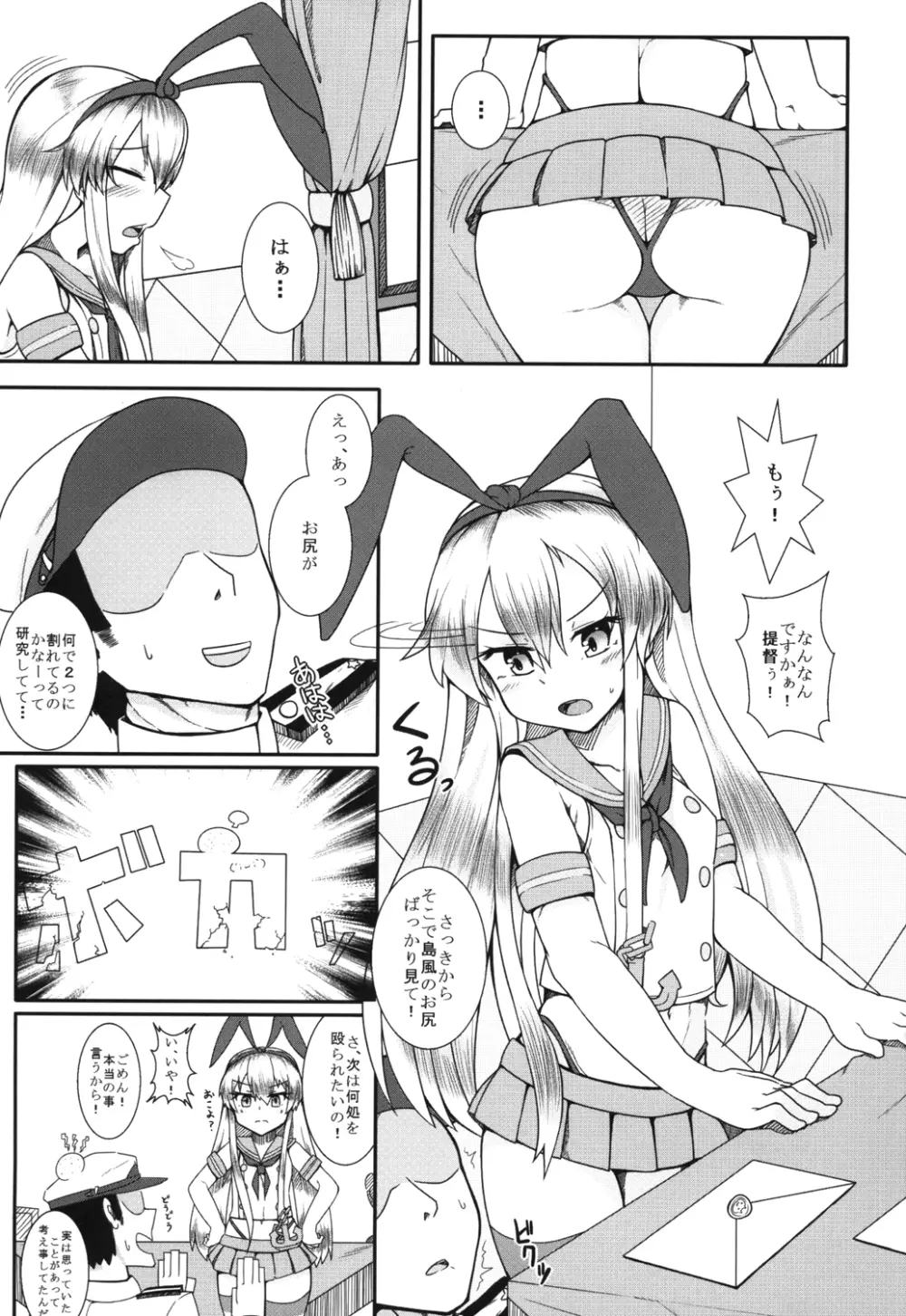 島風が一番だよね？ - page4