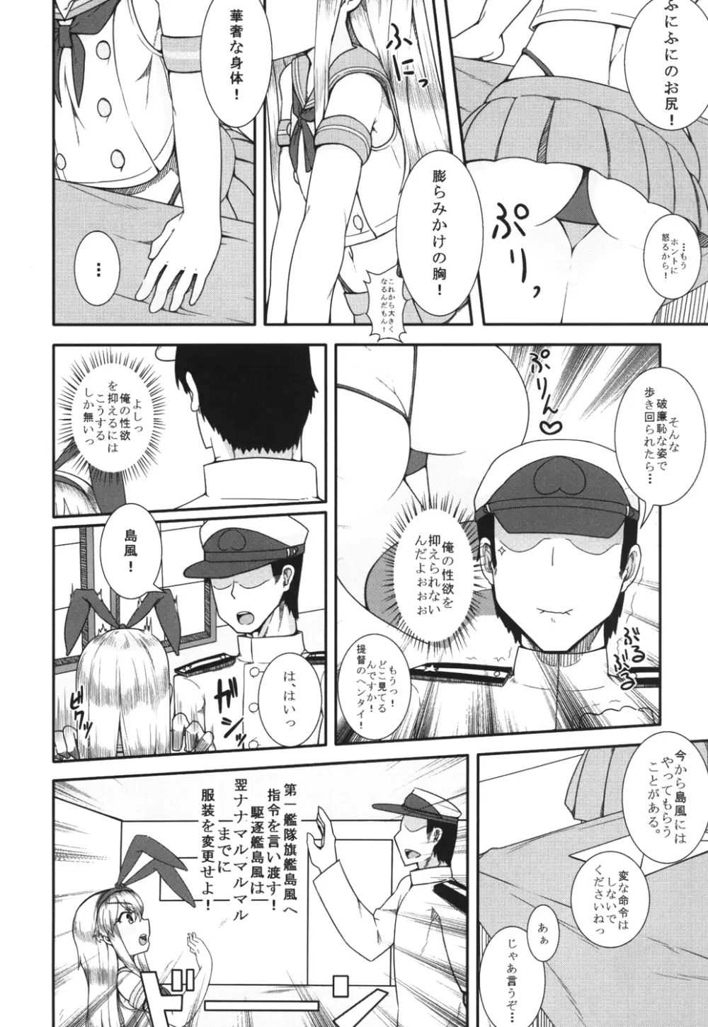 島風が一番だよね？ - page5