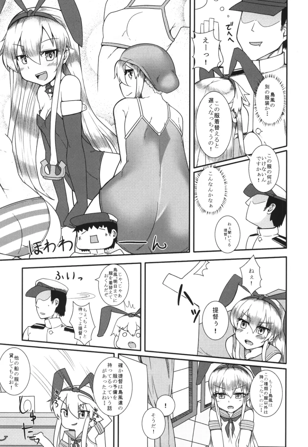 島風が一番だよね？ - page6