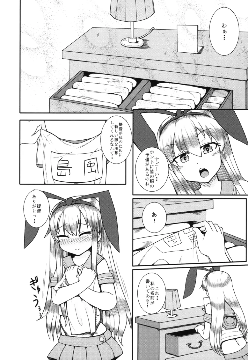 島風が一番だよね？ - page7