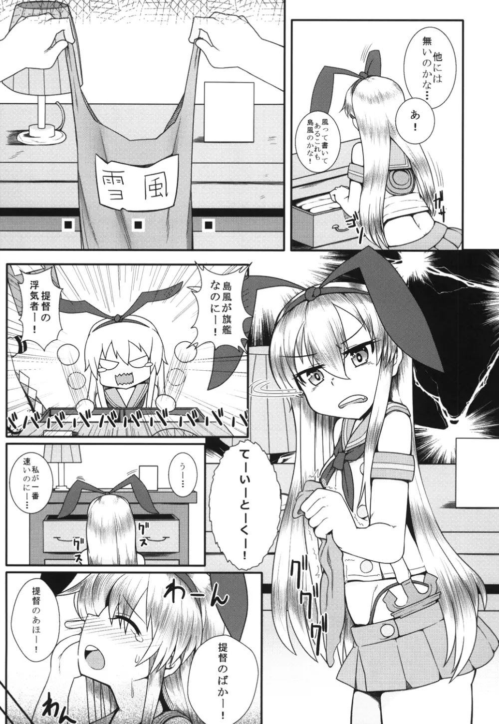 島風が一番だよね？ - page8