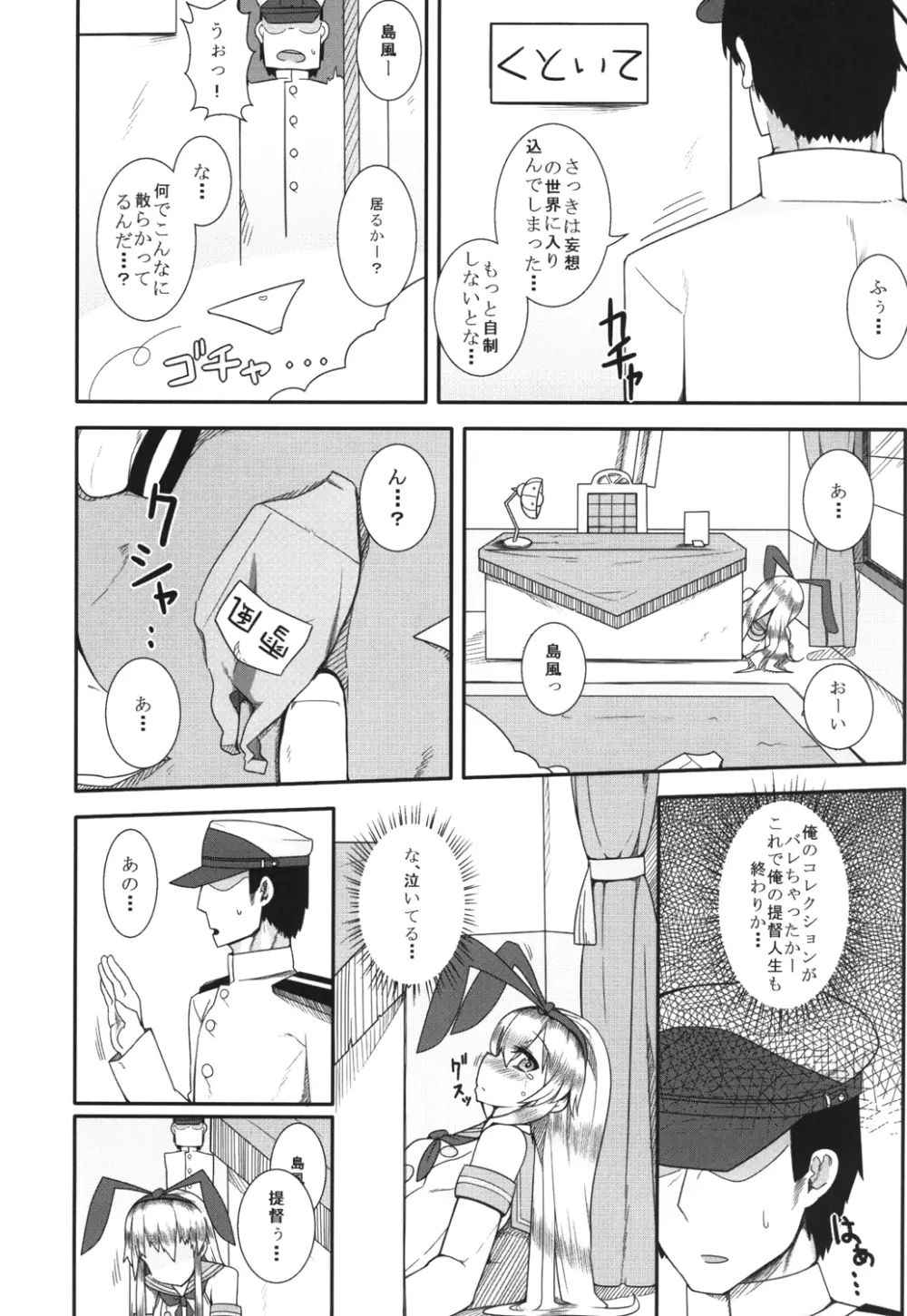 島風が一番だよね？ - page9