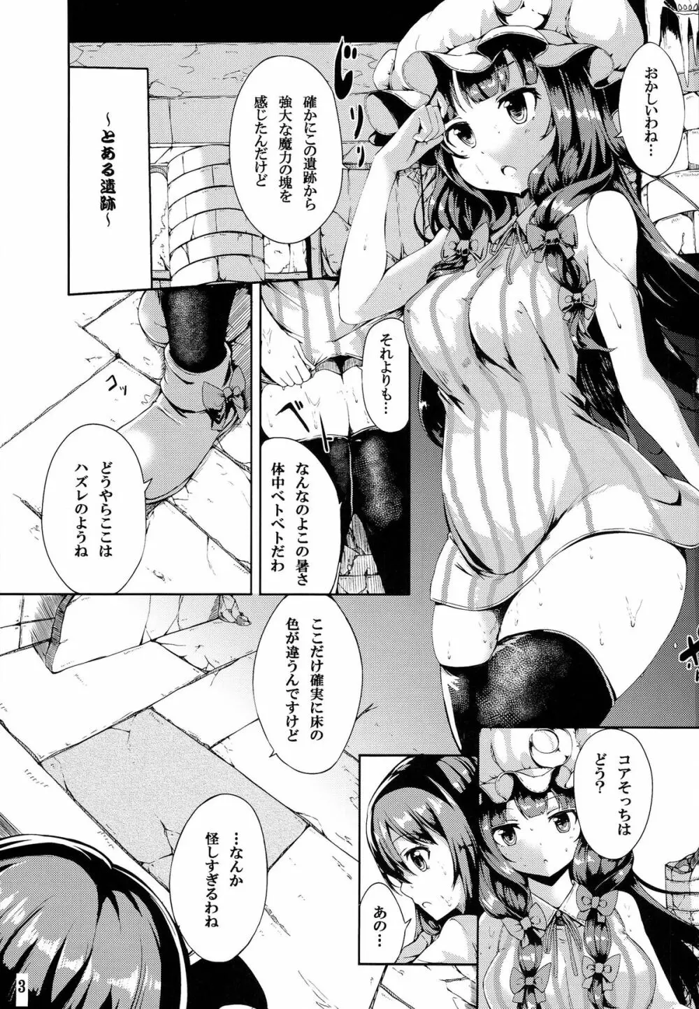 魔女っ娘パチュリーたん濁 - page2