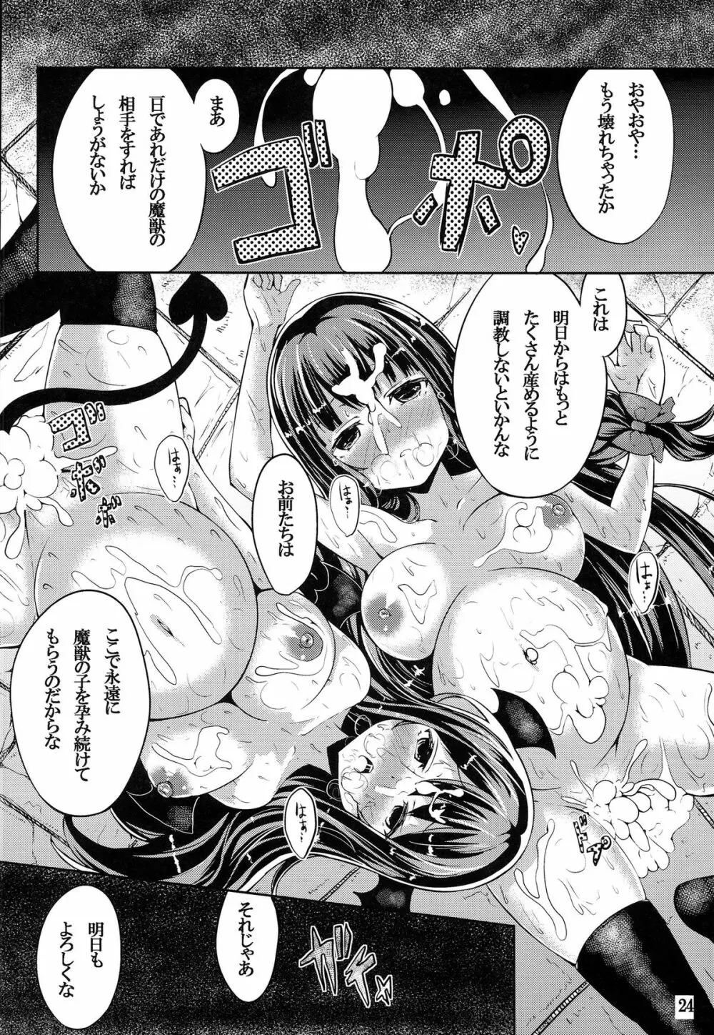 魔女っ娘パチュリーたん濁 - page23