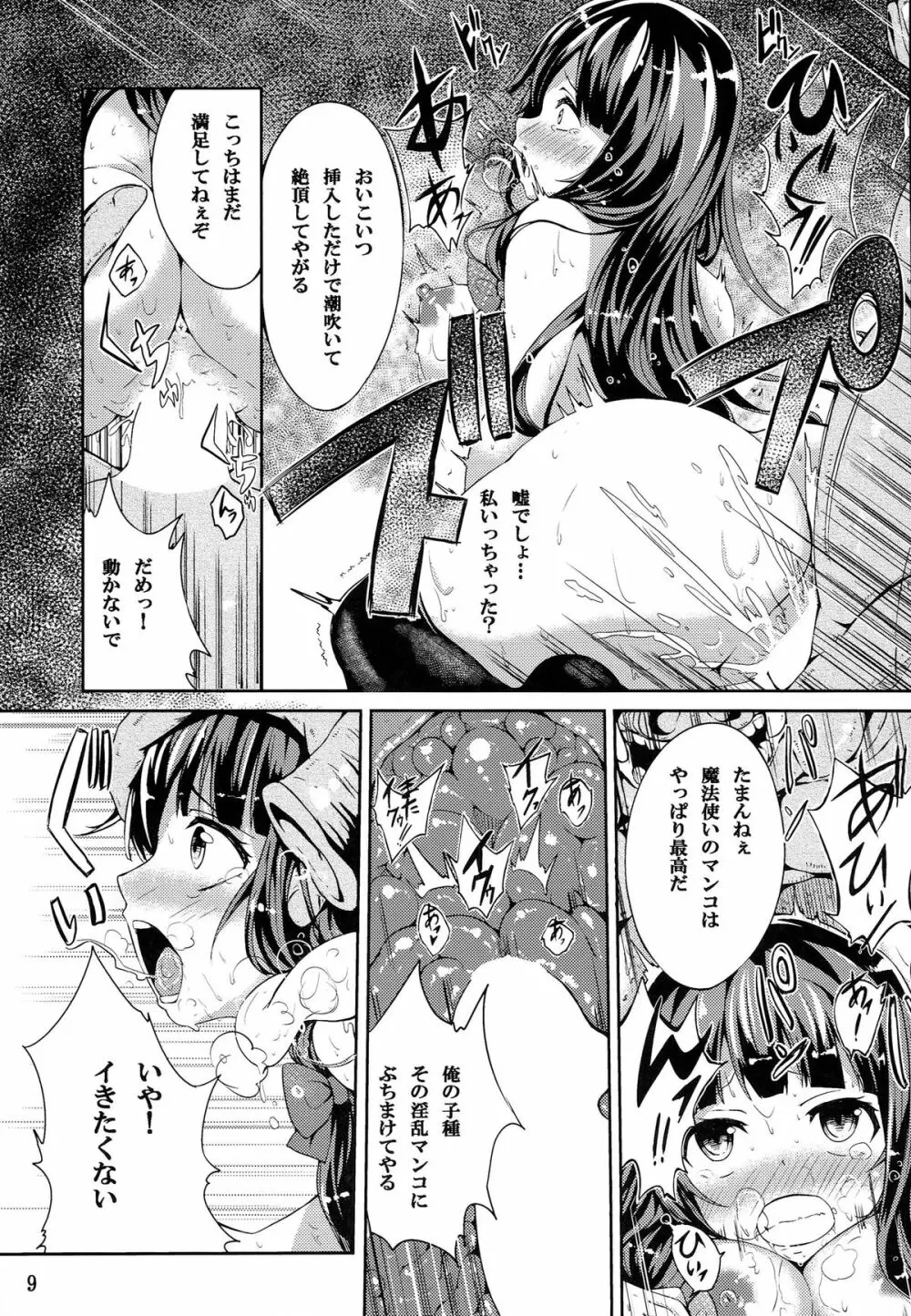 魔女っ娘パチュリーたん濁 - page8