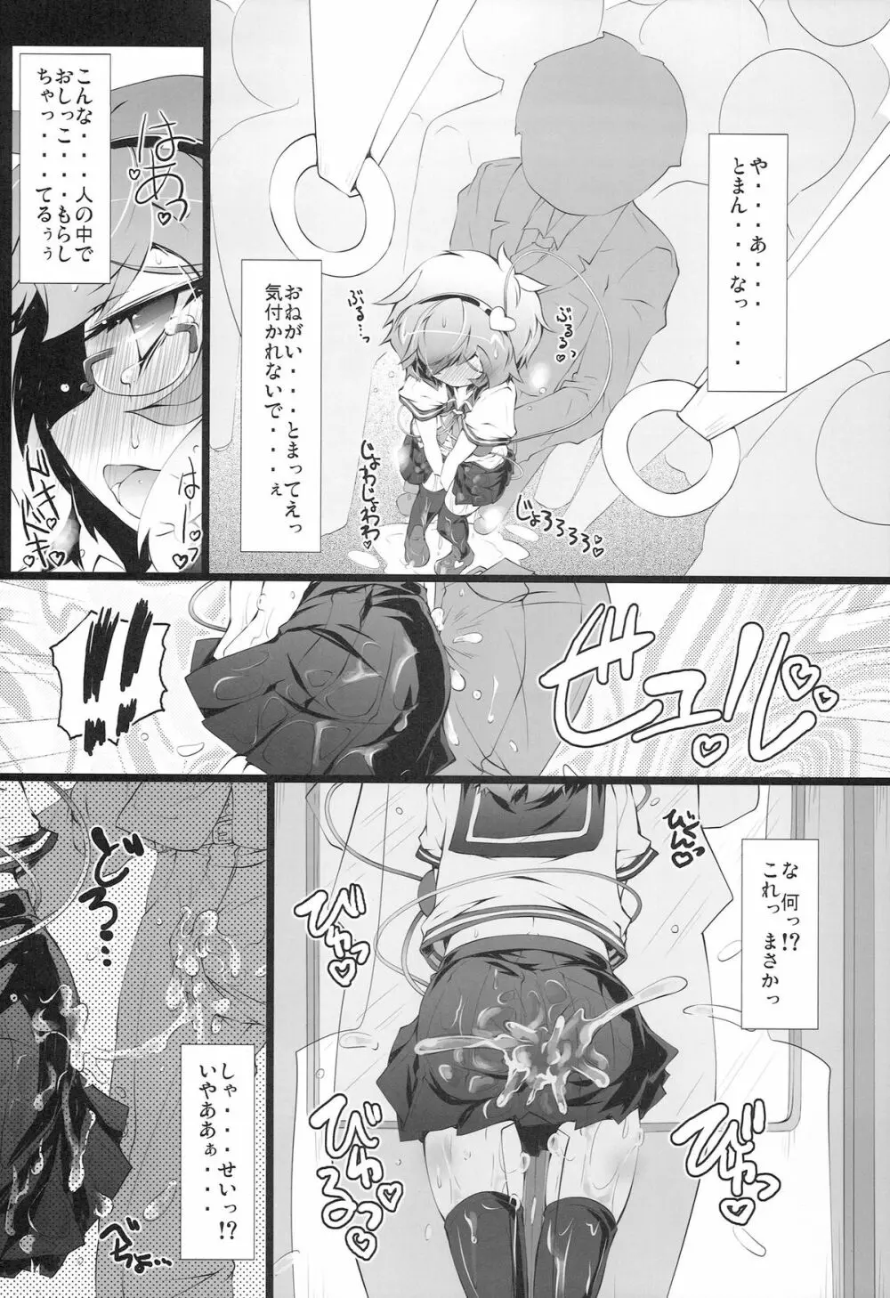 (例大祭11) ) [成宮 (鳴海也)] 通学サトリの憂鬱 (東方Project) - page13