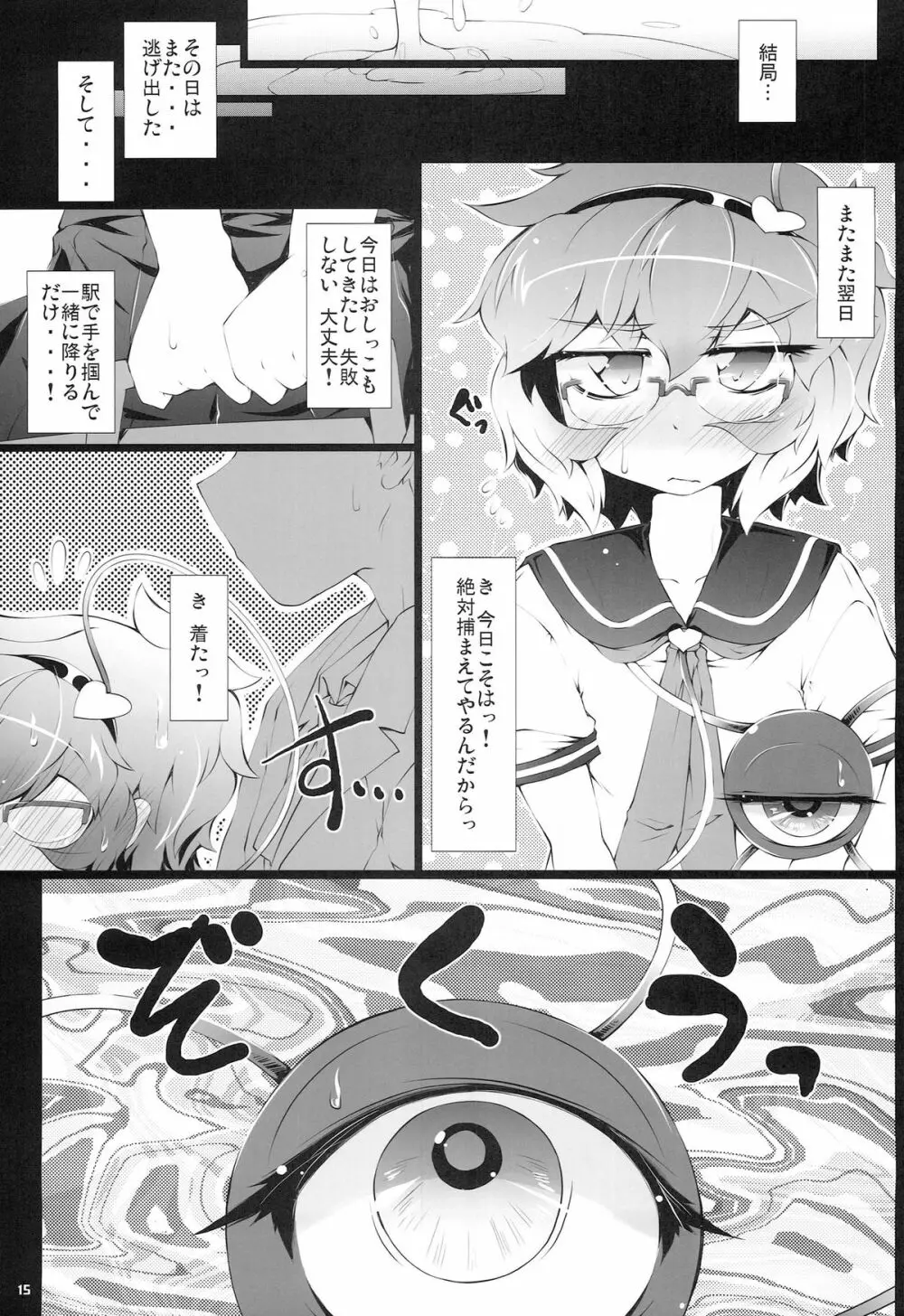 (例大祭11) ) [成宮 (鳴海也)] 通学サトリの憂鬱 (東方Project) - page14