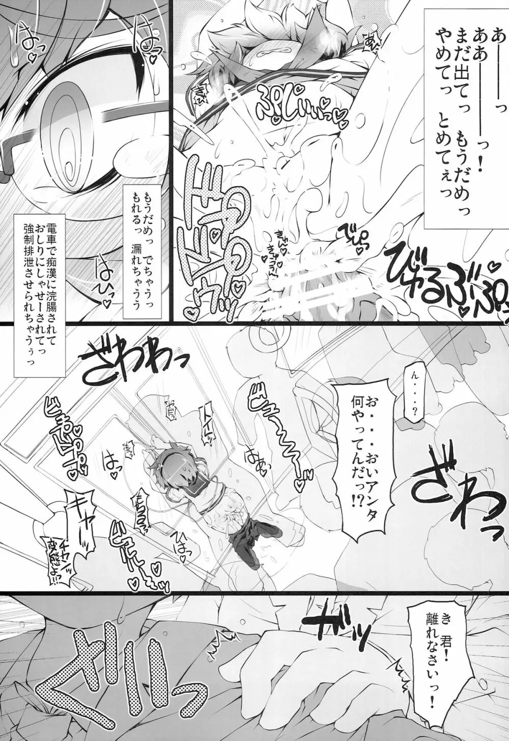 (例大祭11) ) [成宮 (鳴海也)] 通学サトリの憂鬱 (東方Project) - page22