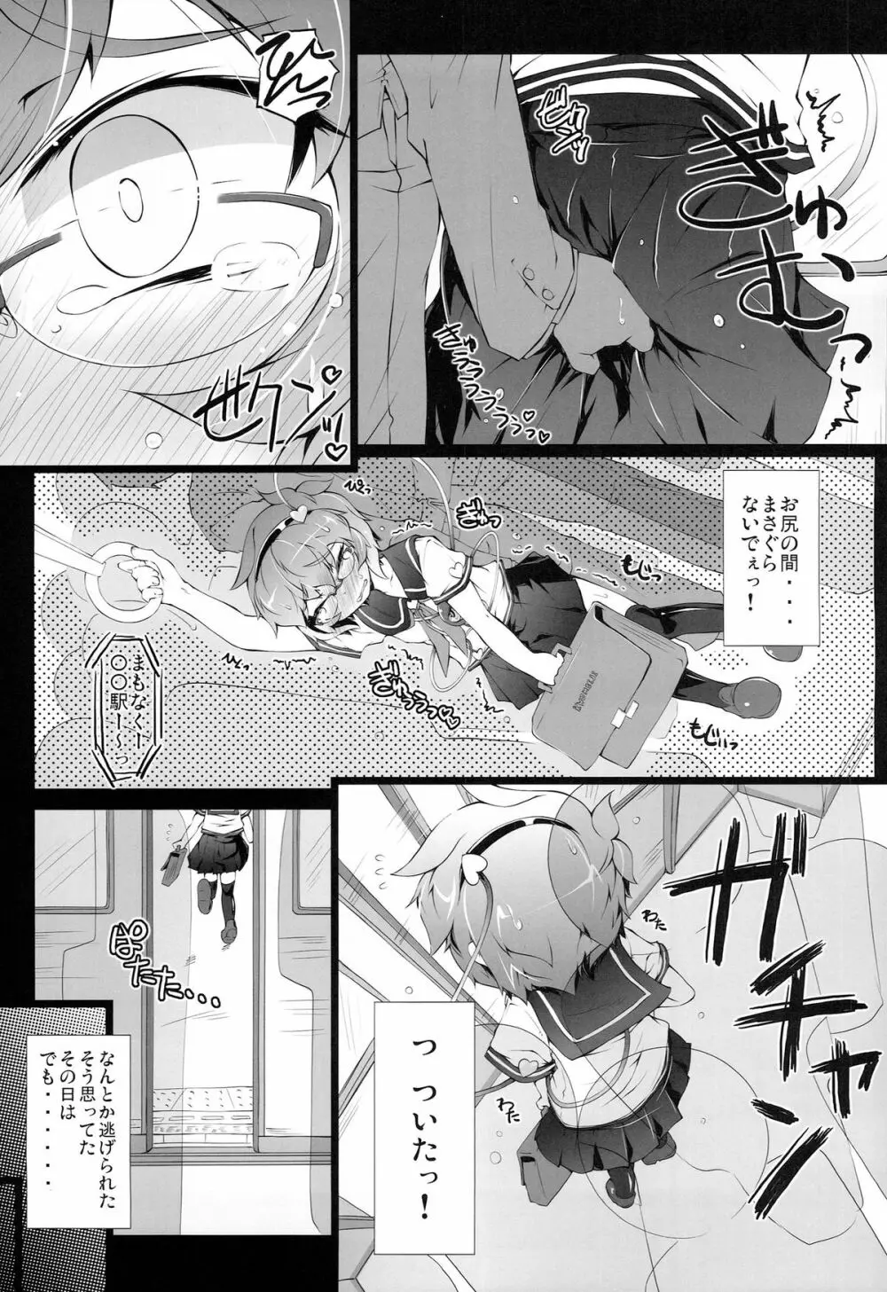 (例大祭11) ) [成宮 (鳴海也)] 通学サトリの憂鬱 (東方Project) - page4