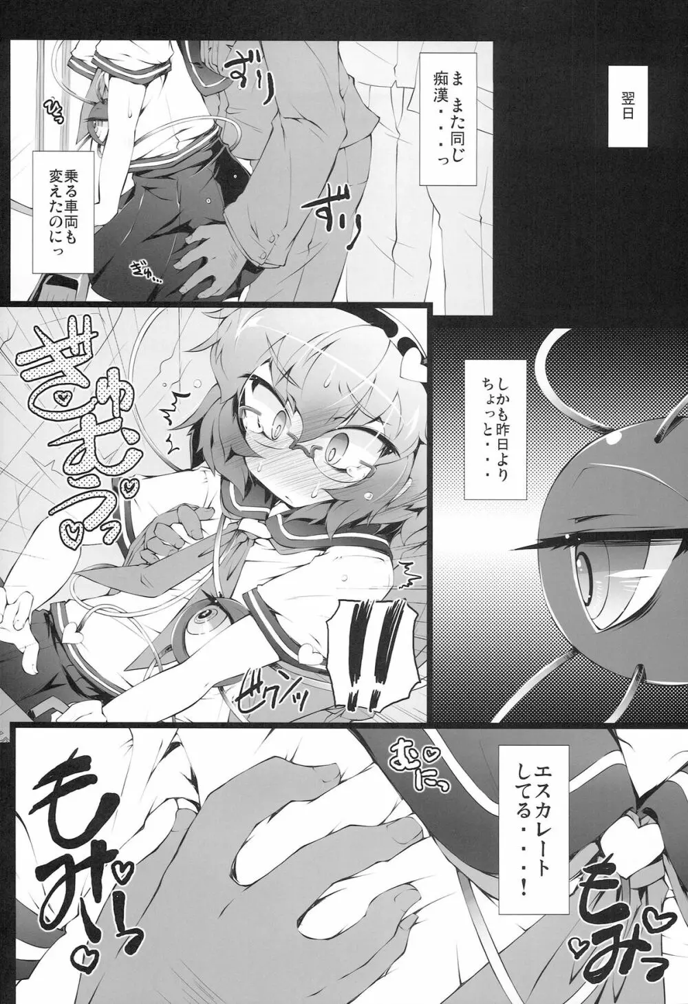 (例大祭11) ) [成宮 (鳴海也)] 通学サトリの憂鬱 (東方Project) - page5