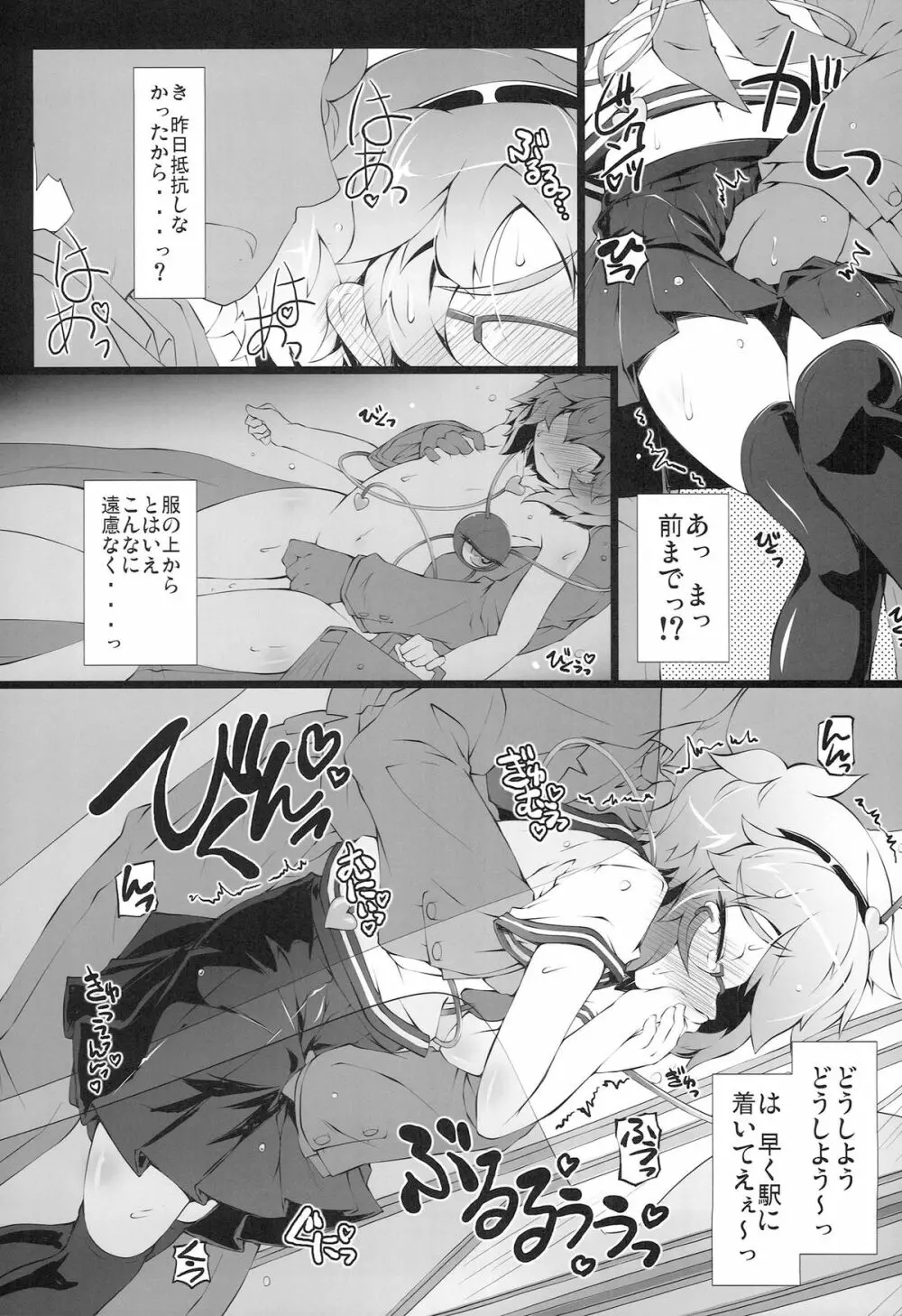 (例大祭11) ) [成宮 (鳴海也)] 通学サトリの憂鬱 (東方Project) - page6