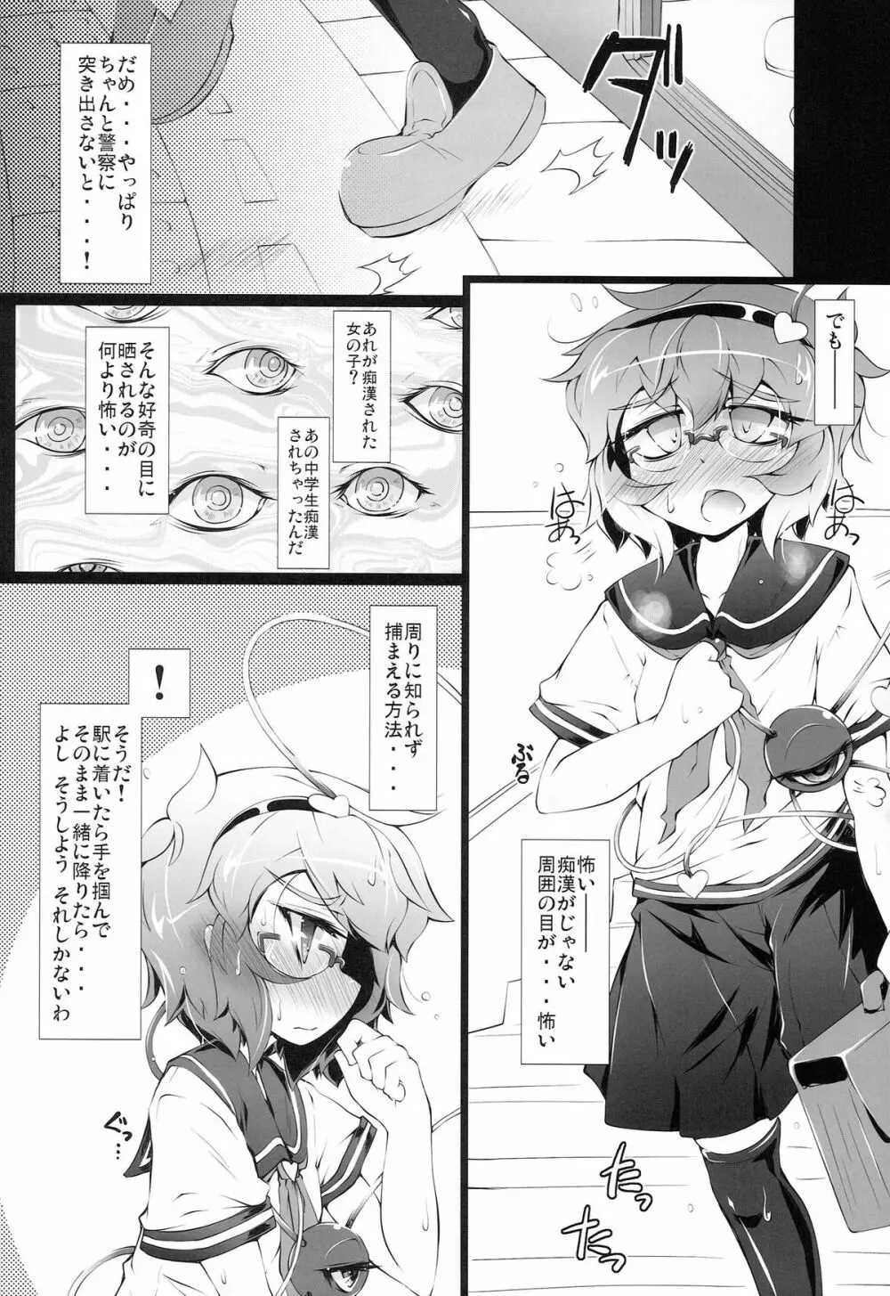 (例大祭11) ) [成宮 (鳴海也)] 通学サトリの憂鬱 (東方Project) - page7