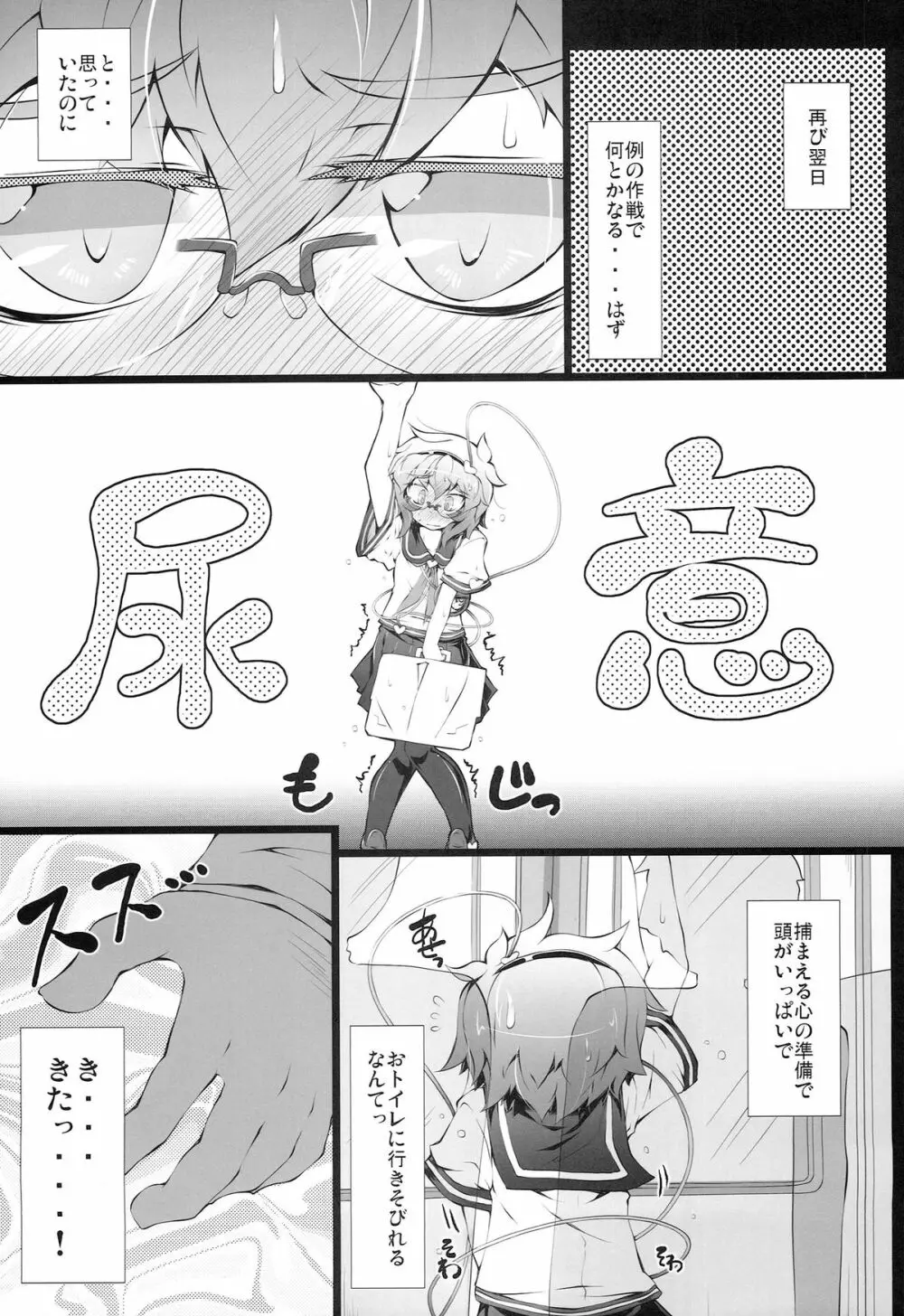 (例大祭11) ) [成宮 (鳴海也)] 通学サトリの憂鬱 (東方Project) - page8