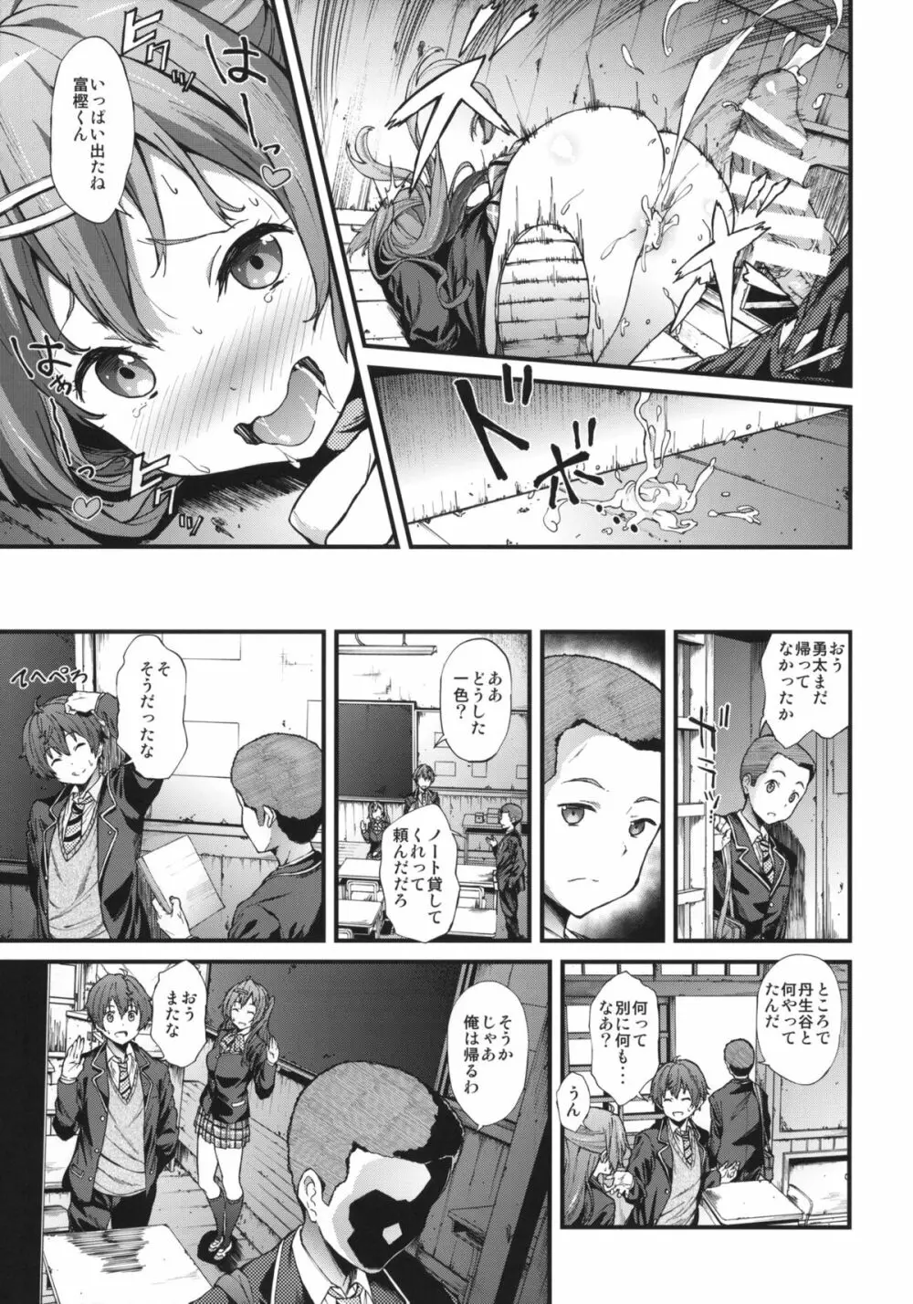 即ハボサマーでデカマラオン！ - page10