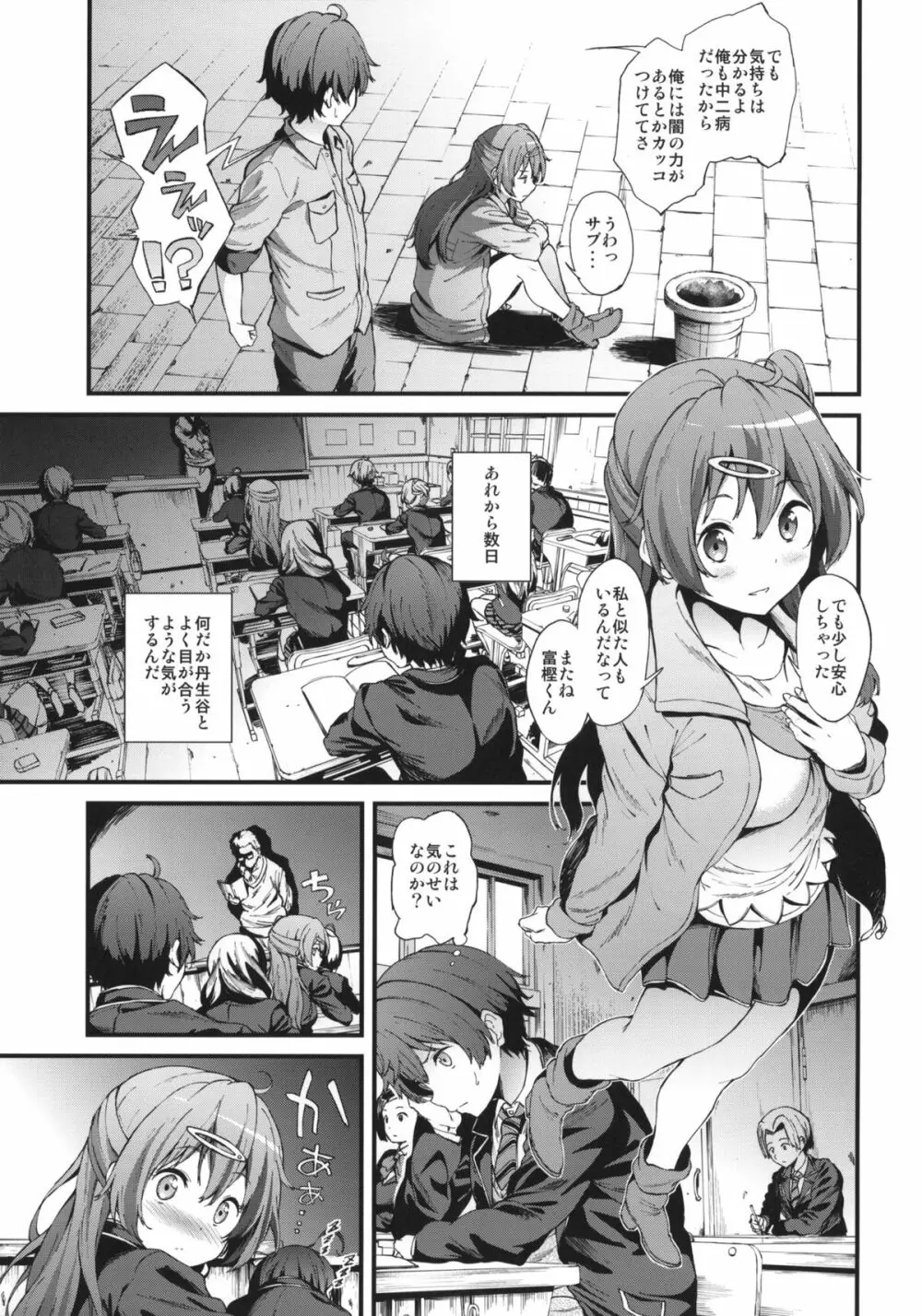 即ハボサマーでデカマラオン！ - page2