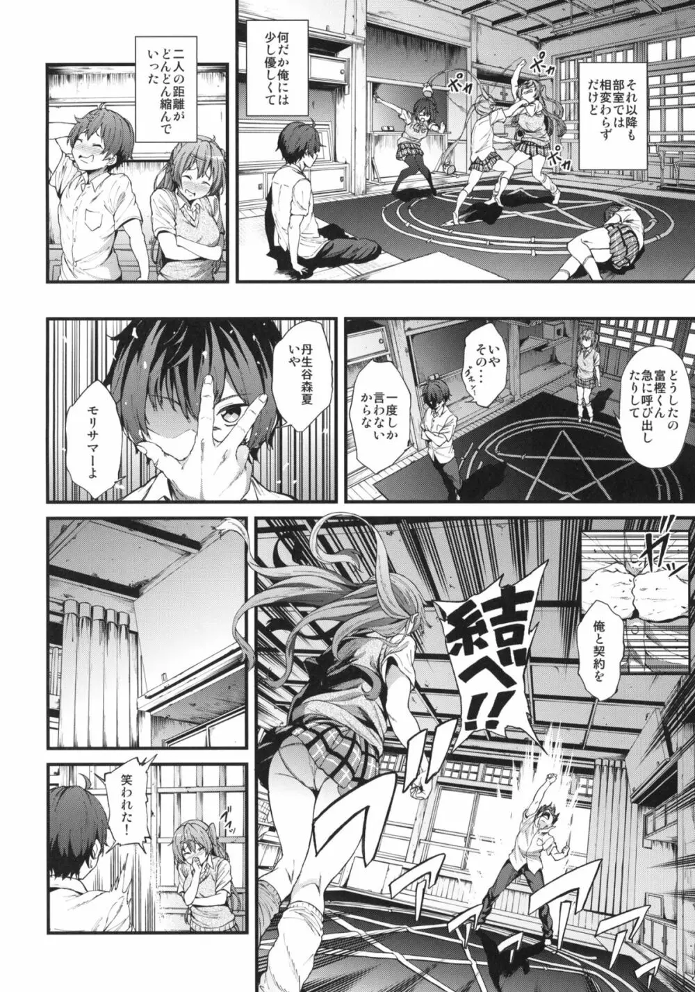 即ハボサマーでデカマラオン！ - page3