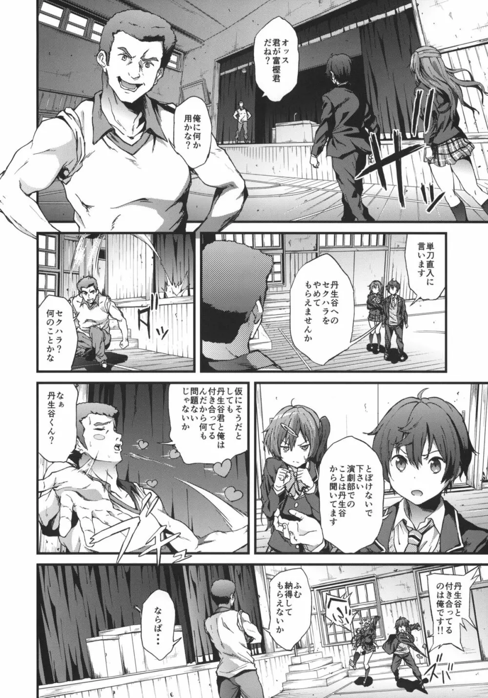 即ハボサマーでデカマラオン！戀 - page11