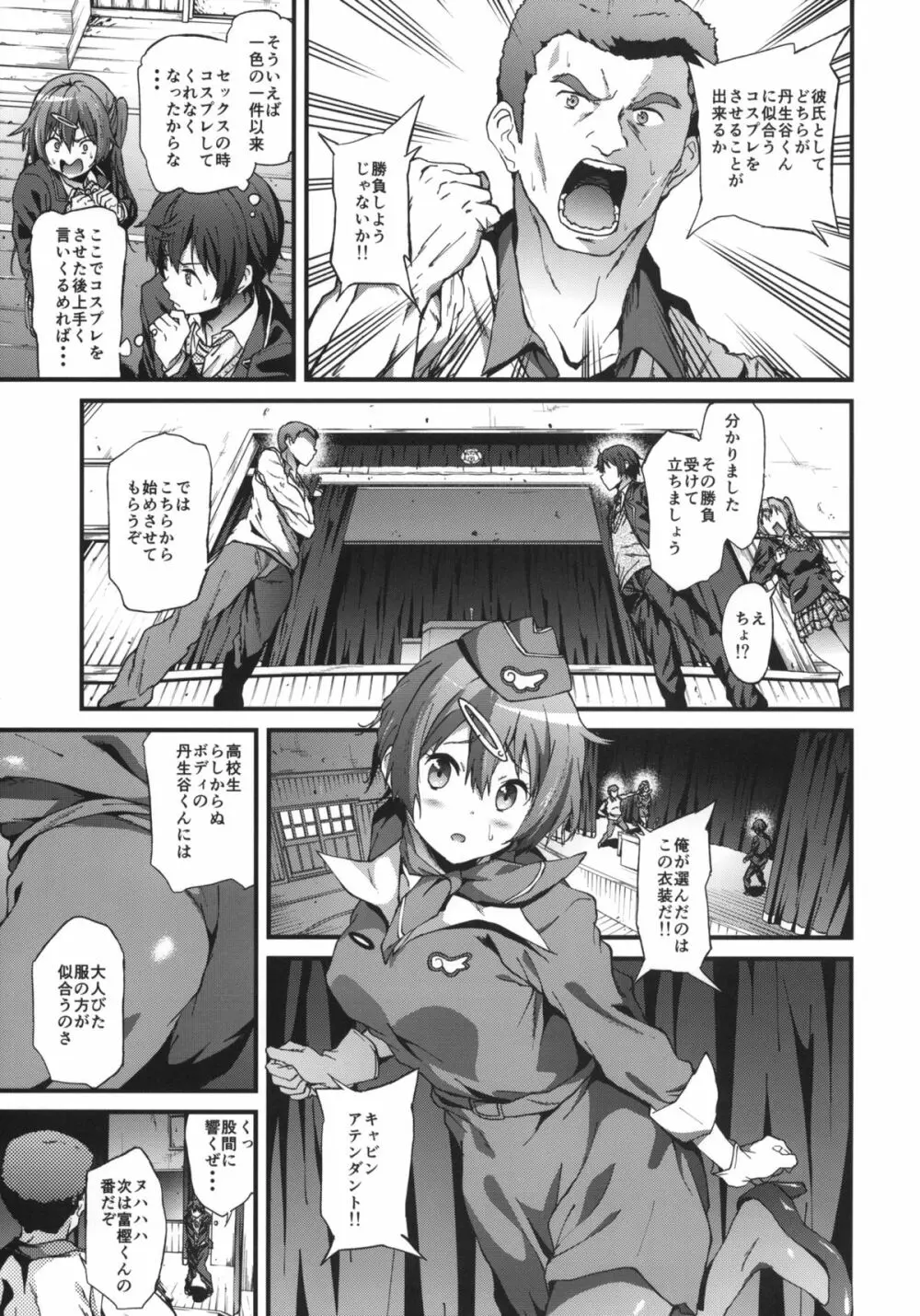 即ハボサマーでデカマラオン！戀 - page12