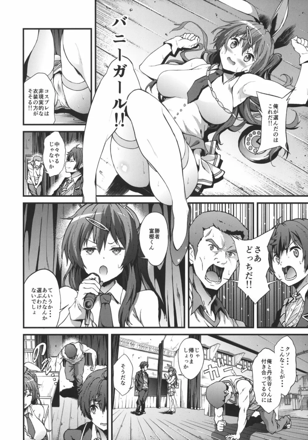 即ハボサマーでデカマラオン！戀 - page13