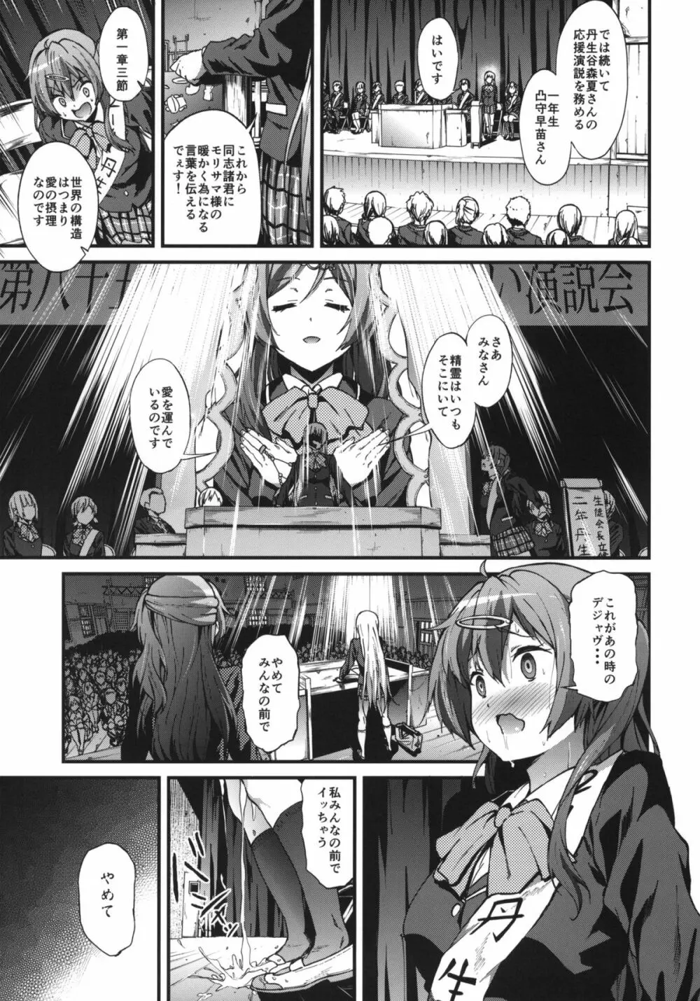 即ハボサマーでデカマラオン！戀 - page24