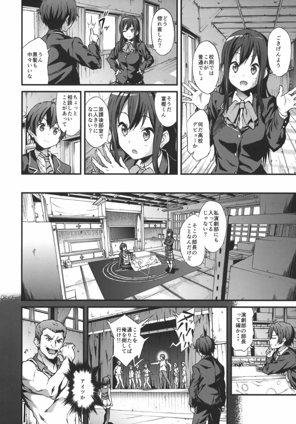 即ハボサマーでデカマラオン！戀 - page3