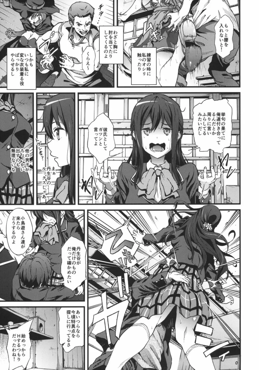 即ハボサマーでデカマラオン！戀 - page4