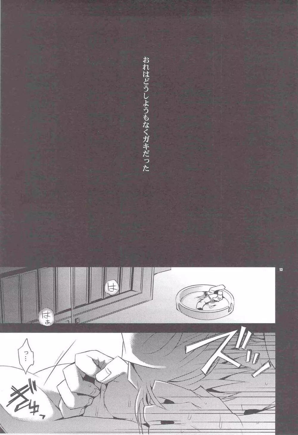 再録 - page11