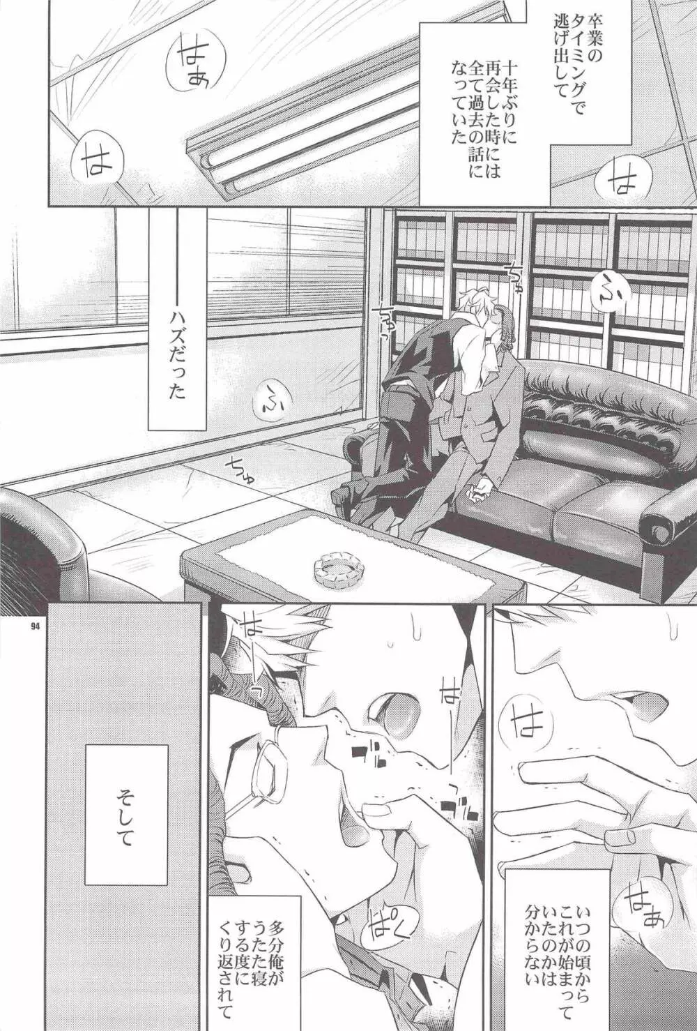 再録 - page92