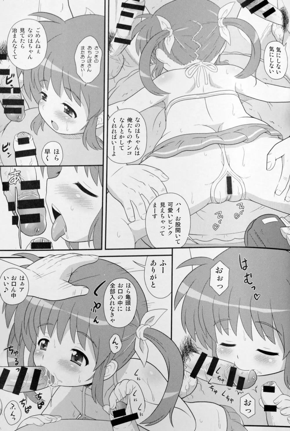 なのはちゃん じぇい☆エース - page13