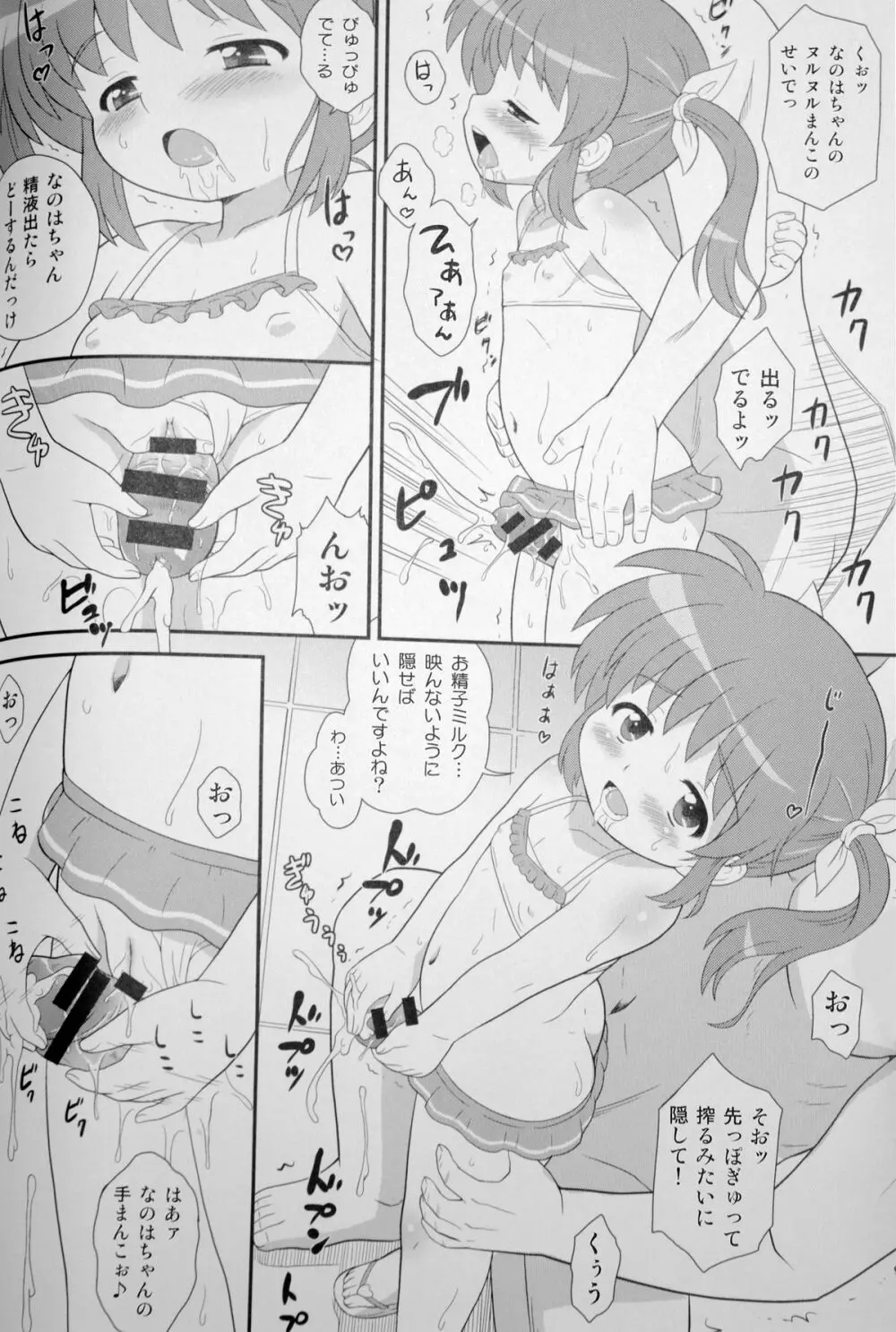 なのはちゃん じぇい☆エース - page8