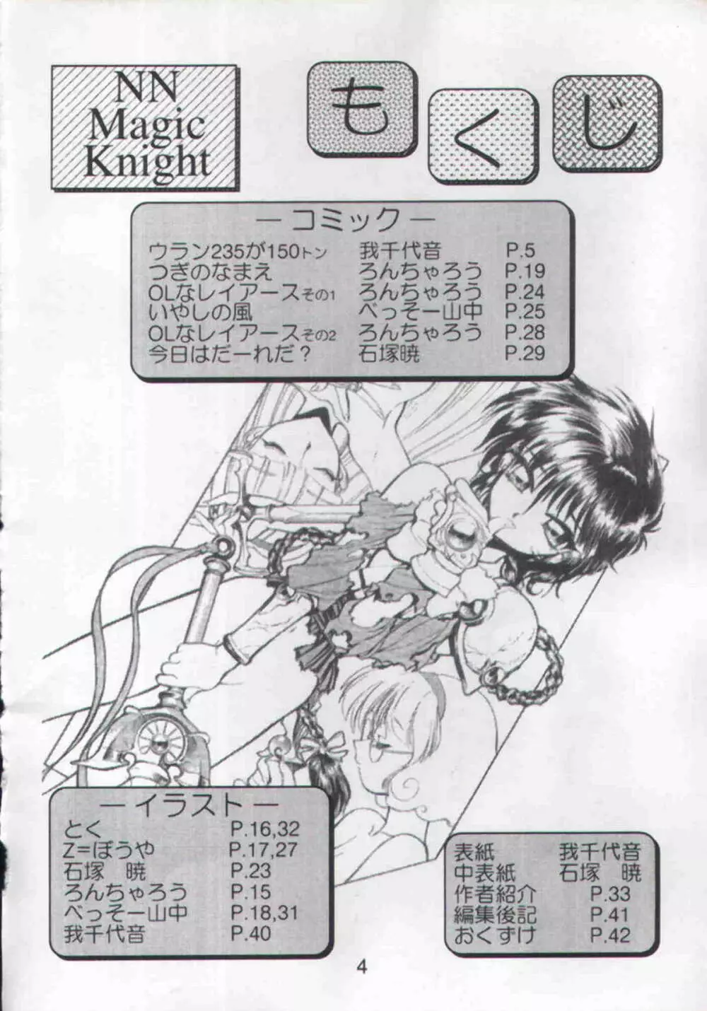 Rayearth - NN Magic Knight - page3