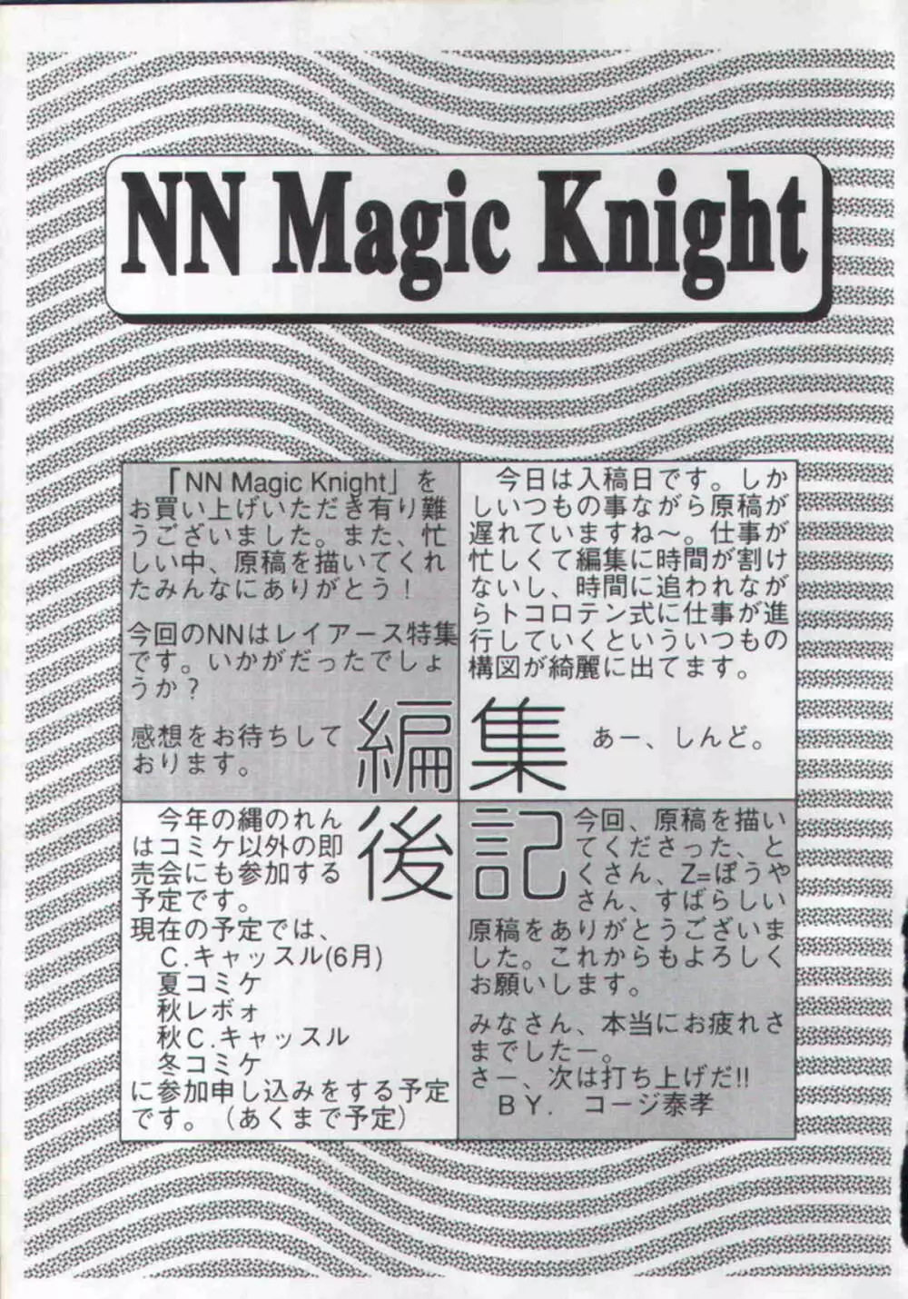 Rayearth - NN Magic Knight - page40