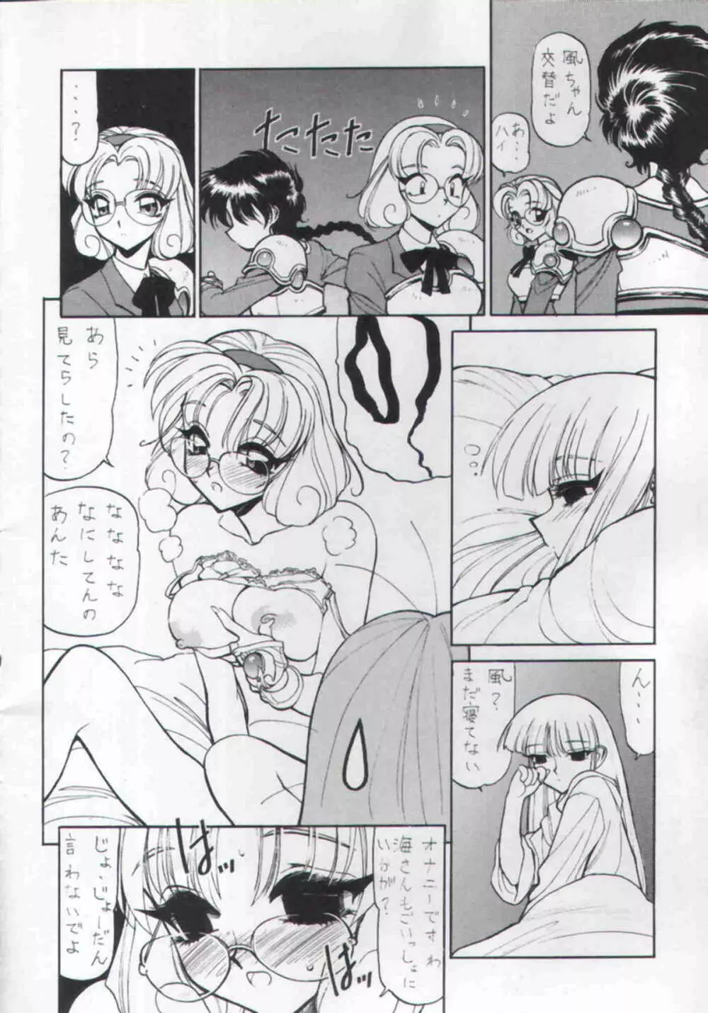 Rayearth - NN Magic Knight - page7