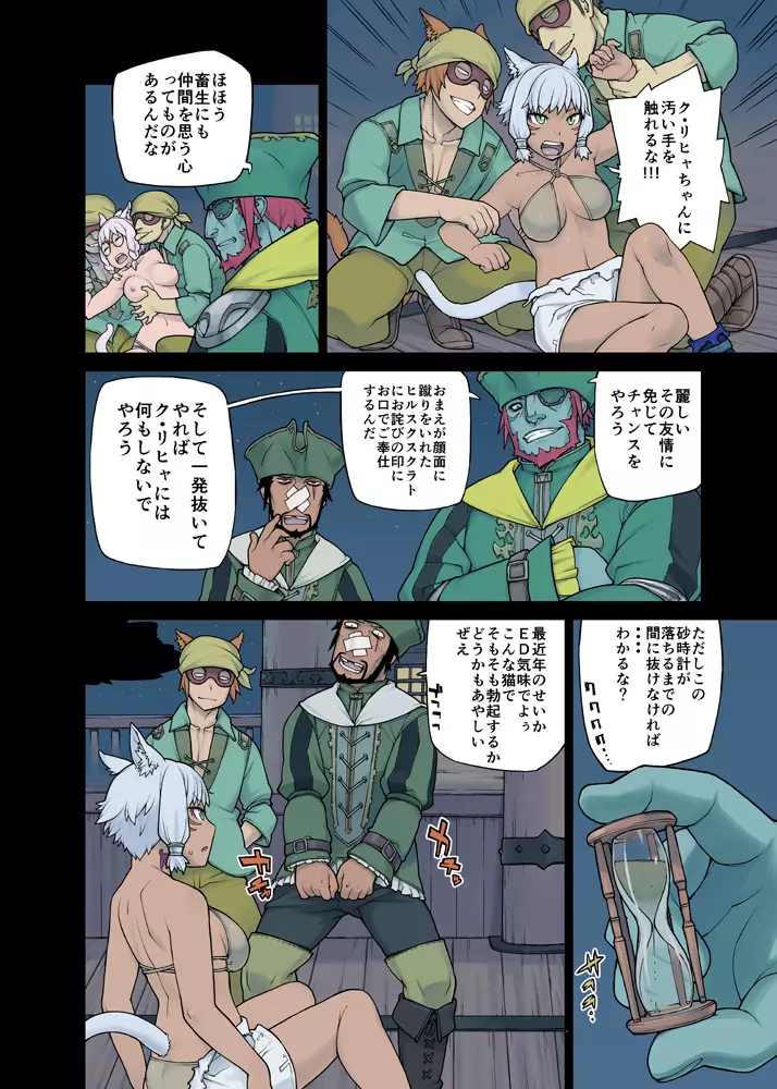 猫大好きXIV - page12