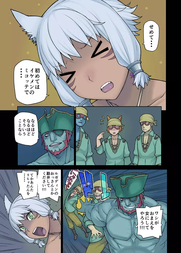 猫大好きXIV - page26